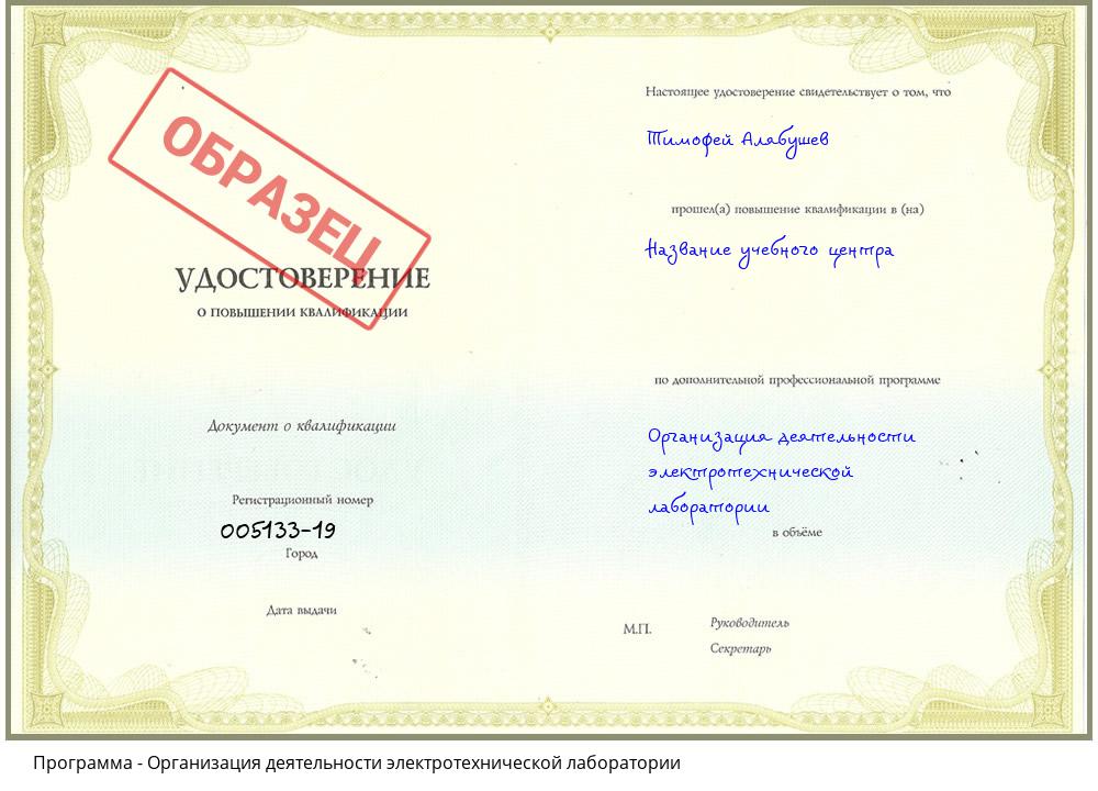 Организация деятельности электротехнической лаборатории Владикавказ
