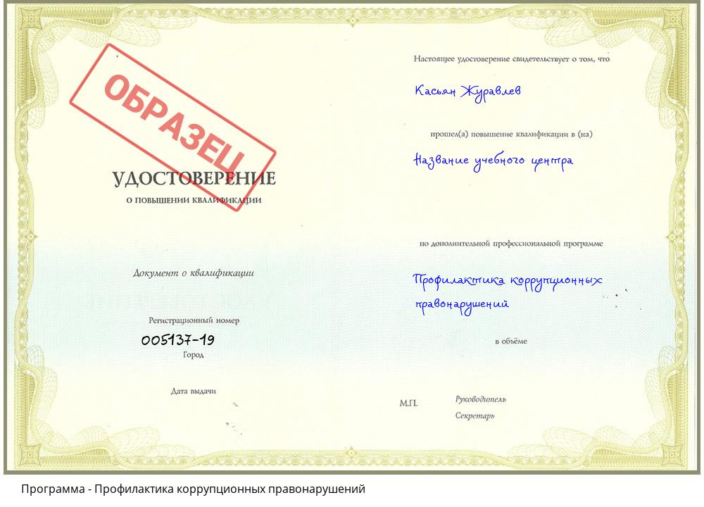Профилактика коррупционных правонарушений Владикавказ