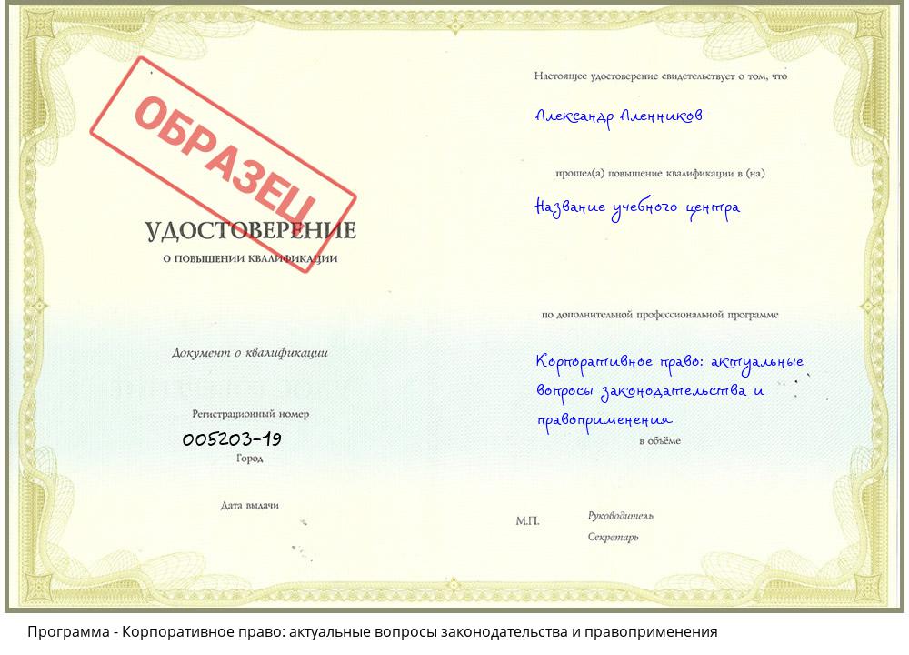 Корпоративное право: актуальные вопросы законодательства и правоприменения Владикавказ