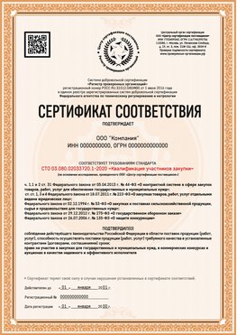 Образец сертификата для ООО Владикавказ Сертификат СТО 03.080.02033720.1-2020
