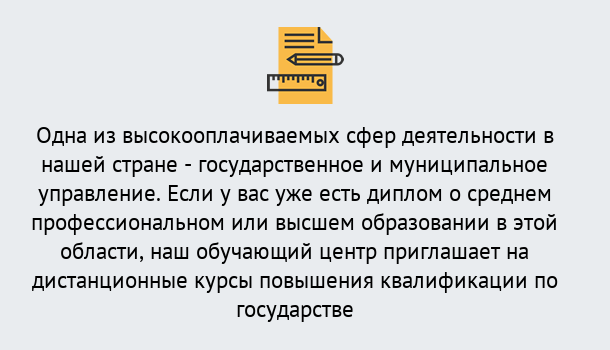 Почему нужно обратиться к нам? Владикавказ Дистанционное повышение квалификации по государственному и муниципальному управлению в Владикавказ