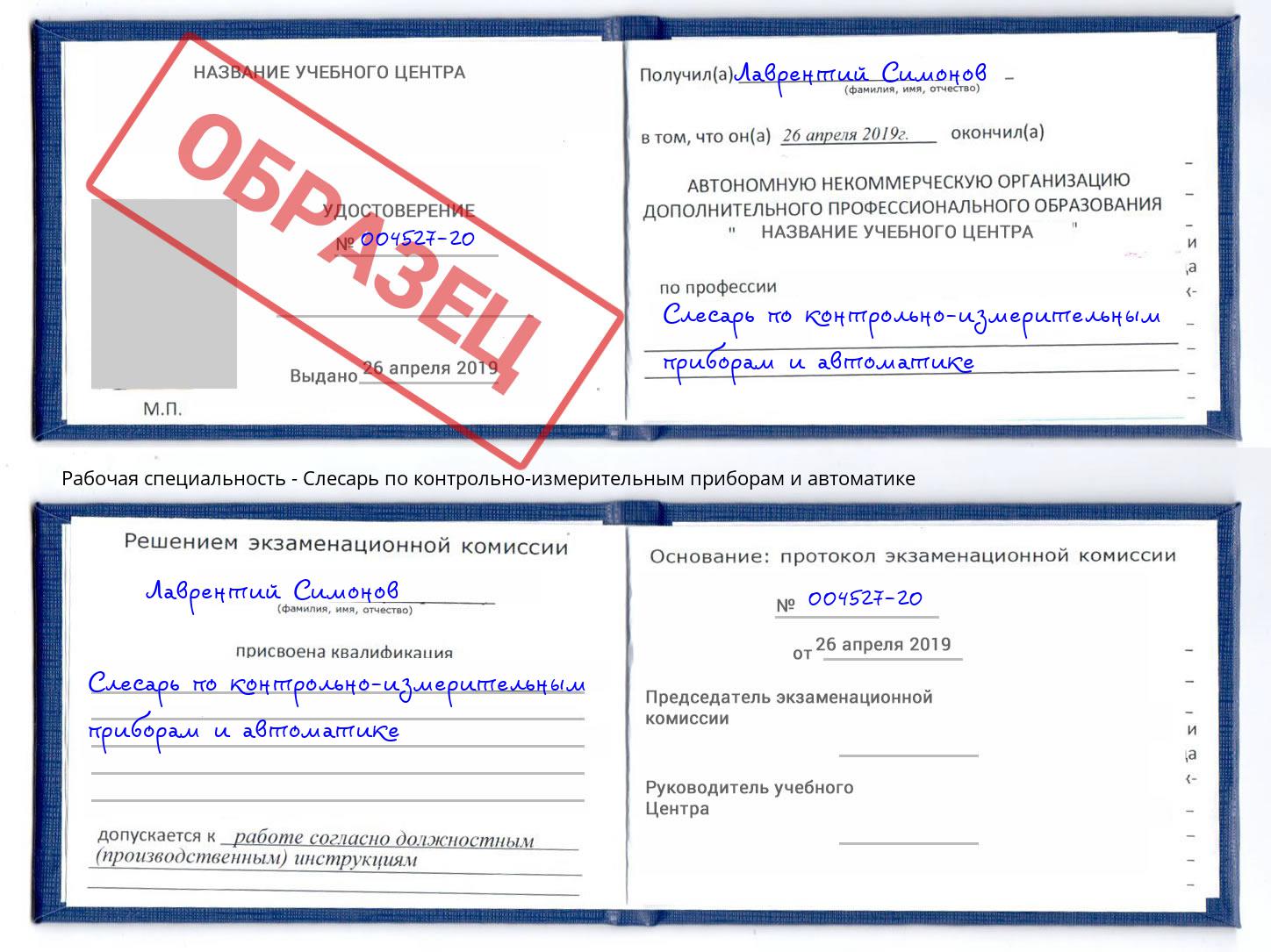 Слесарь по контрольно-измерительным приборам и автоматике Владикавказ