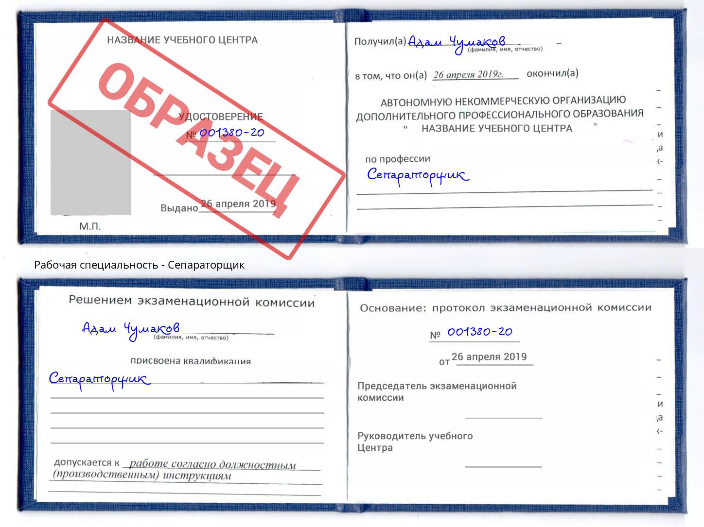 Сепараторщик Владикавказ