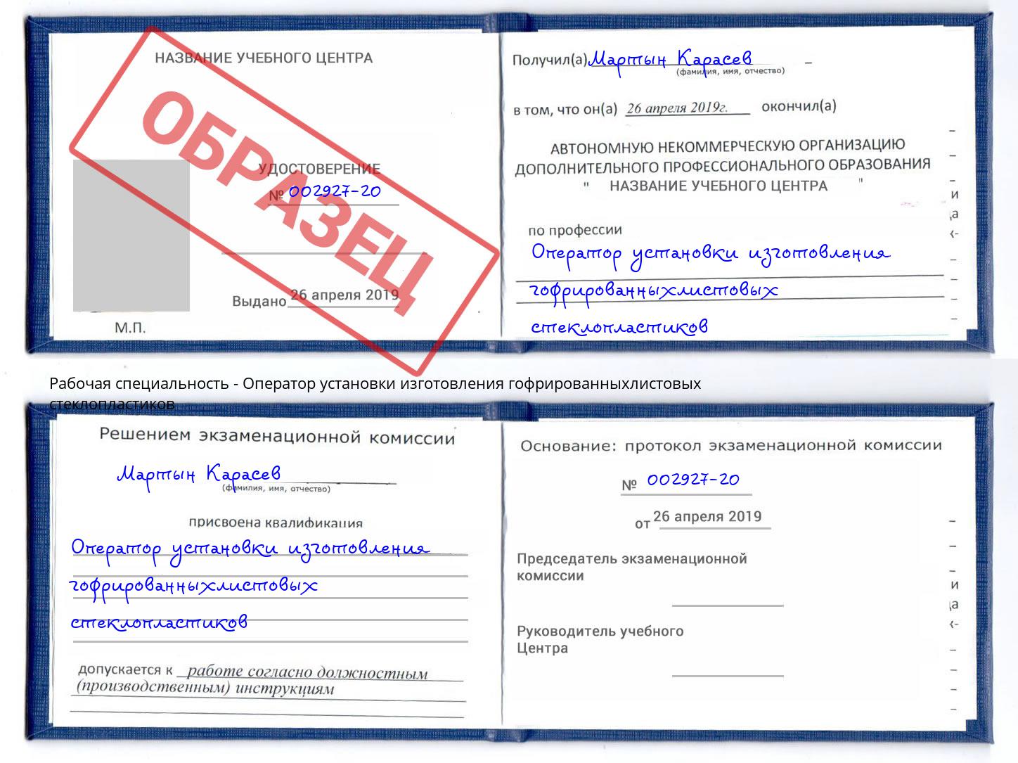 Оператор установки изготовления гофрированныхлистовых стеклопластиков Владикавказ