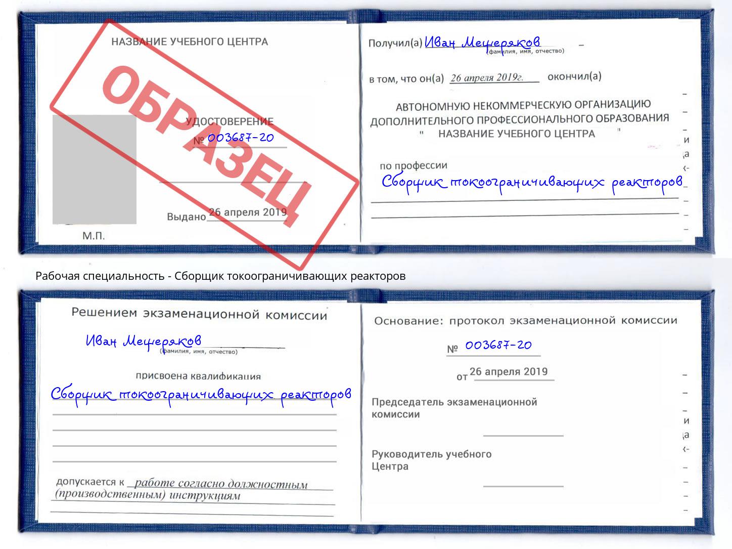 Сборщик токоограничивающих реакторов Владикавказ