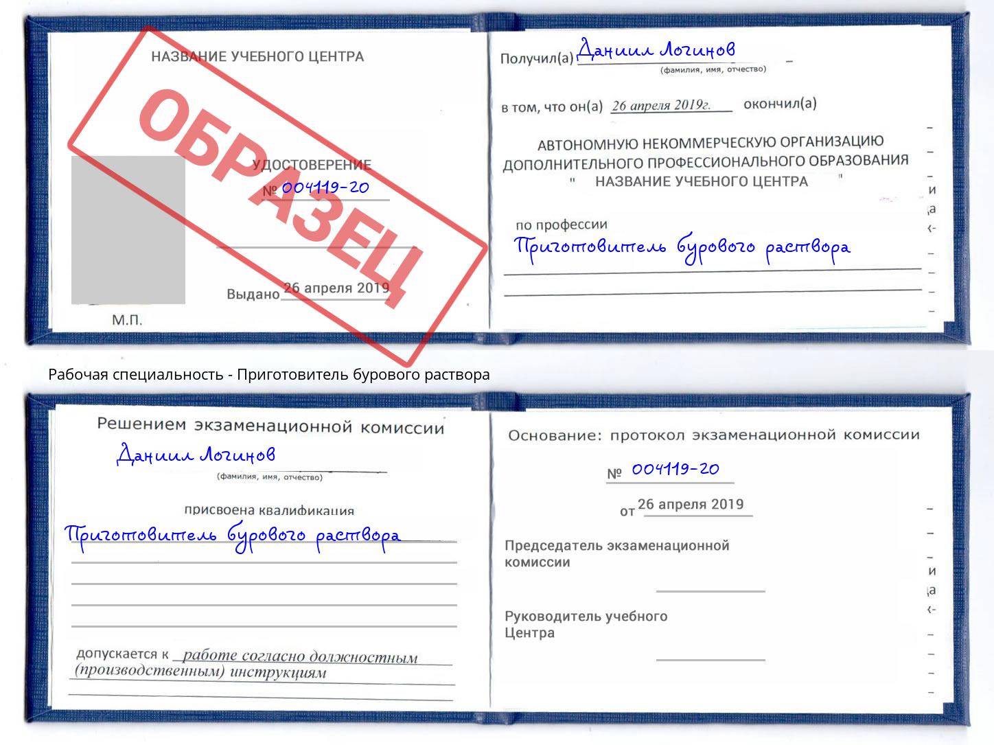 Приготовитель бурового раствора Владикавказ