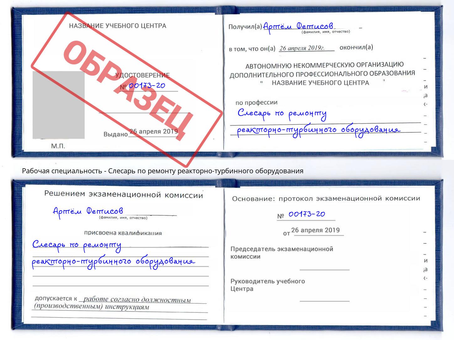 Слесарь по ремонту реакторно-турбинного оборудования Владикавказ