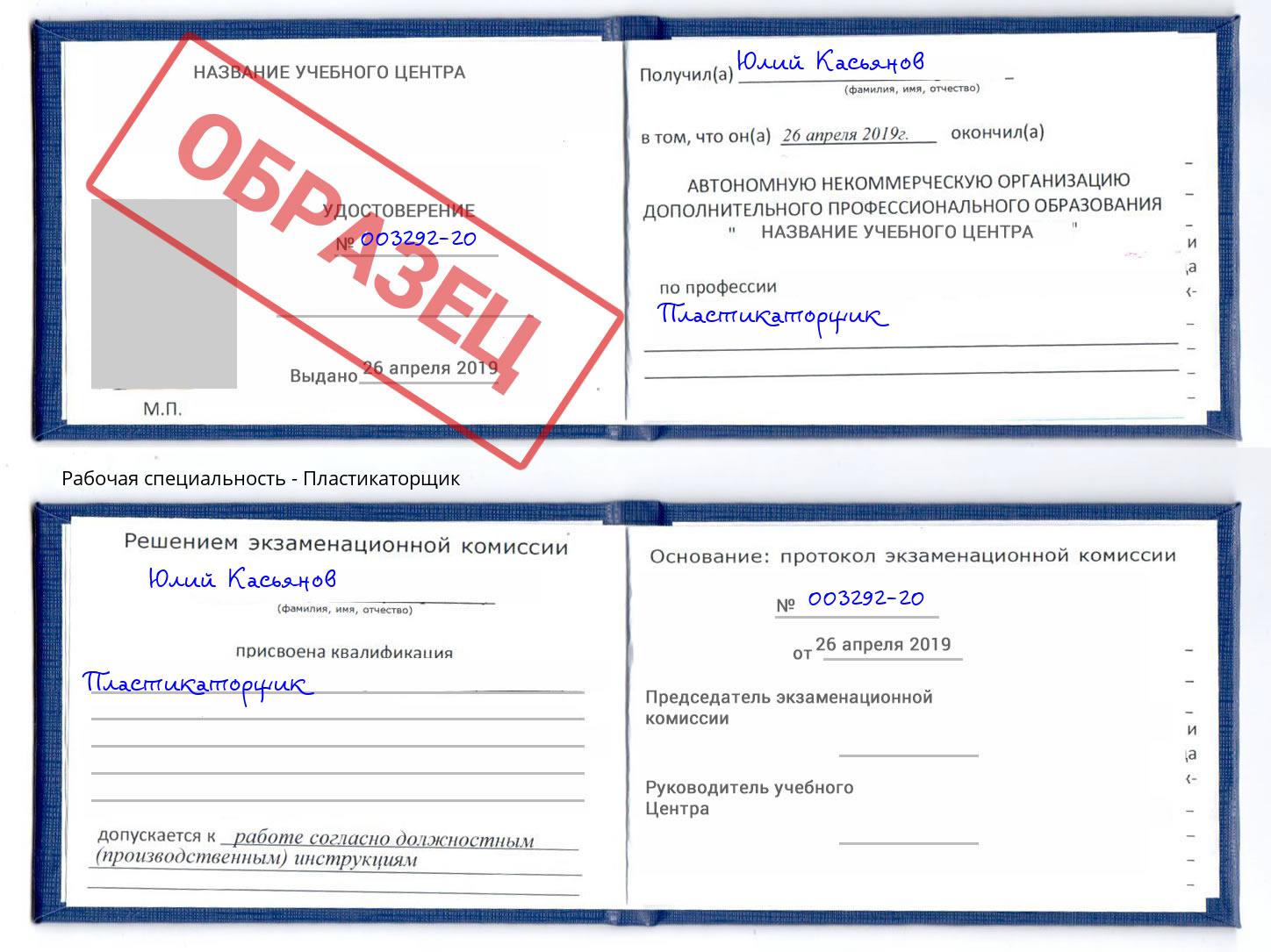 Пластикаторщик Владикавказ