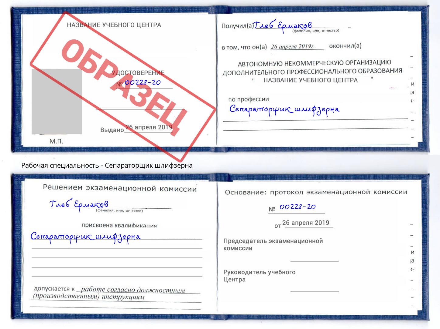 Сепараторщик шлифзерна Владикавказ