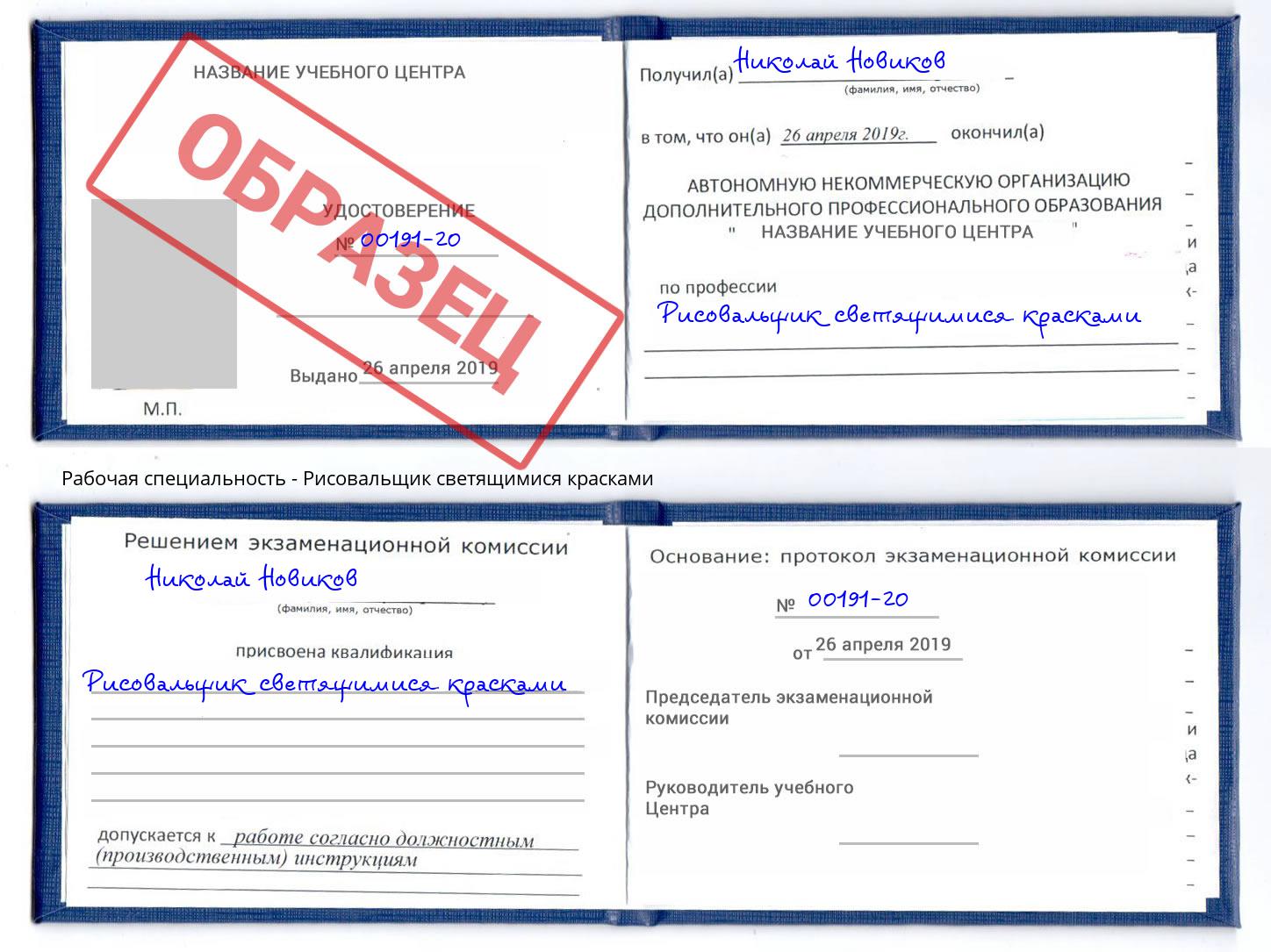 Рисовальщик светящимися красками Владикавказ