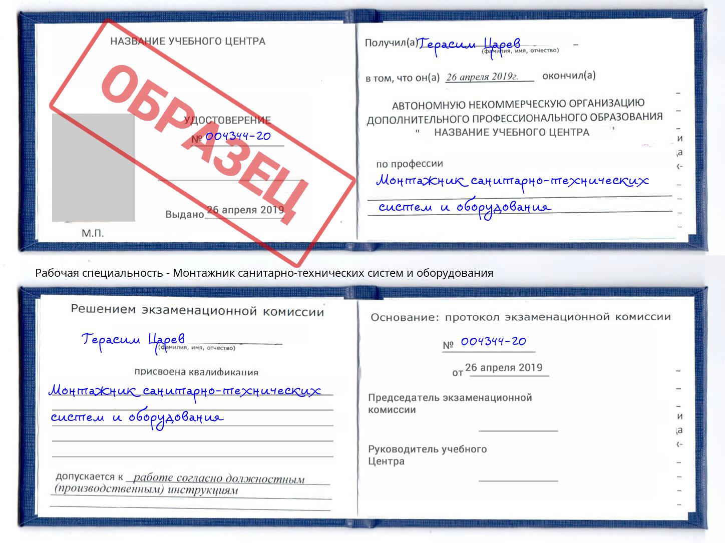 Монтажник санитарно-технических систем и оборудования Владикавказ