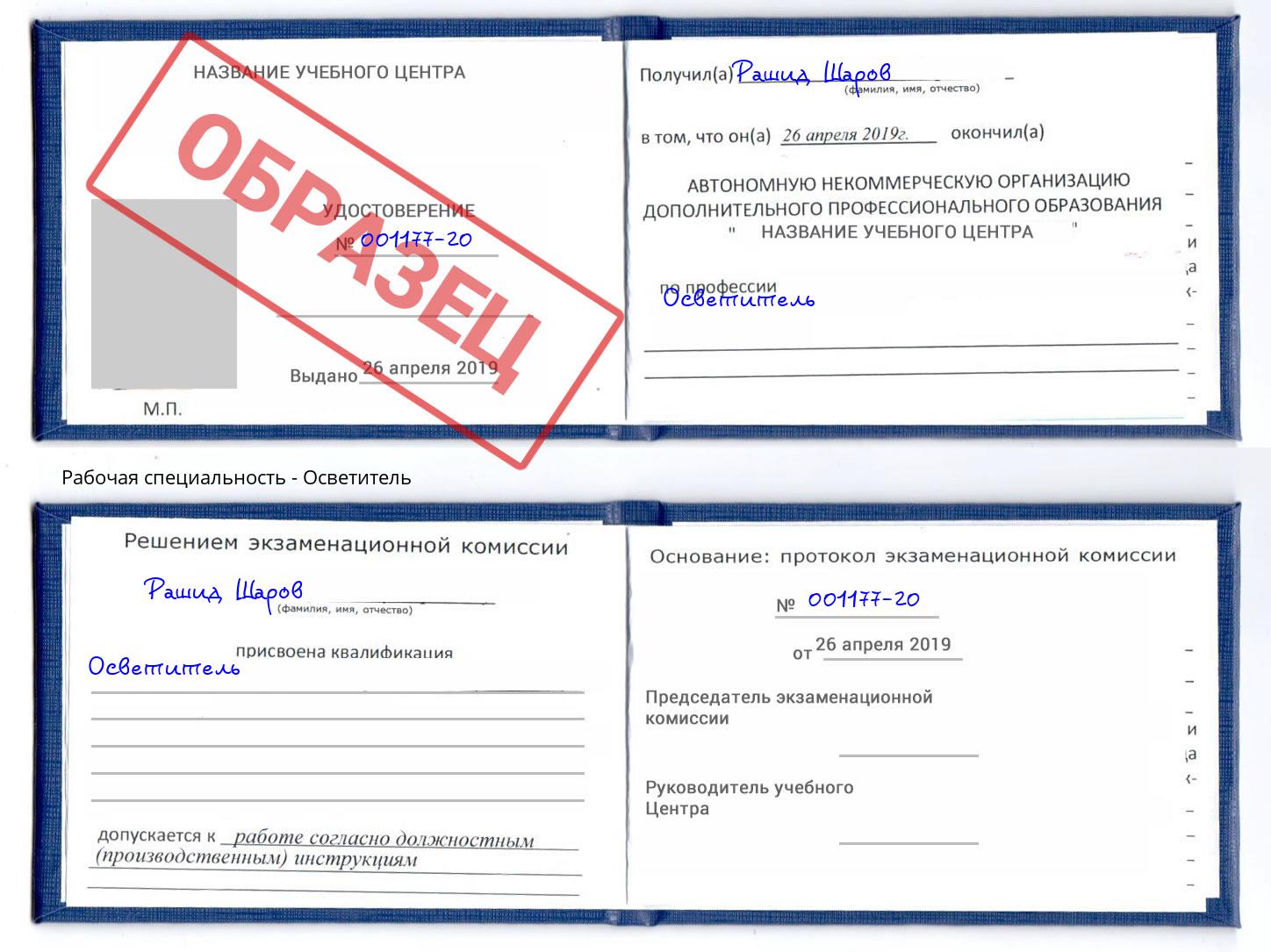 Осветитель Владикавказ