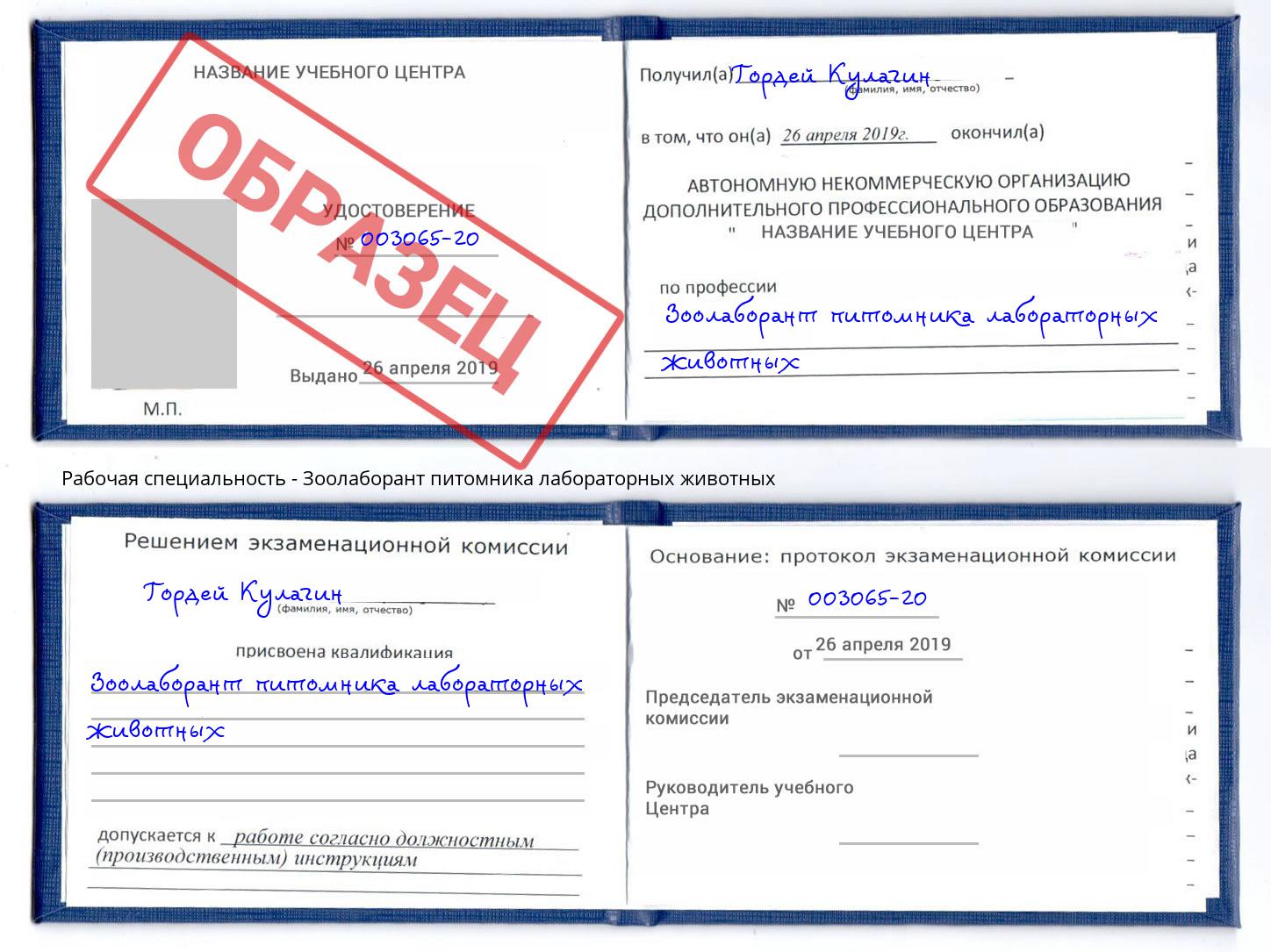 Зоолаборант питомника лабораторных животных Владикавказ