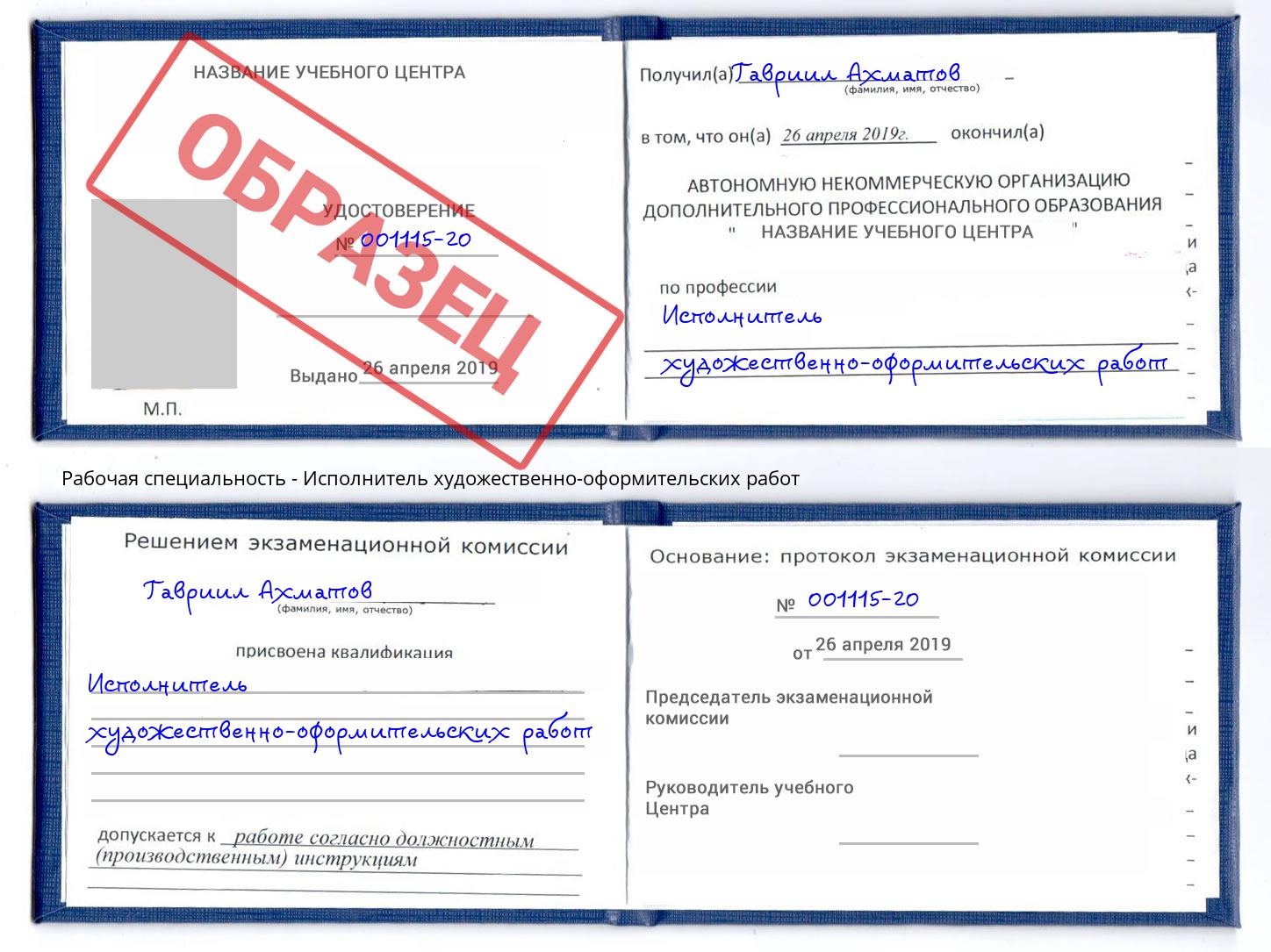 Исполнитель художественно-оформительских работ Владикавказ