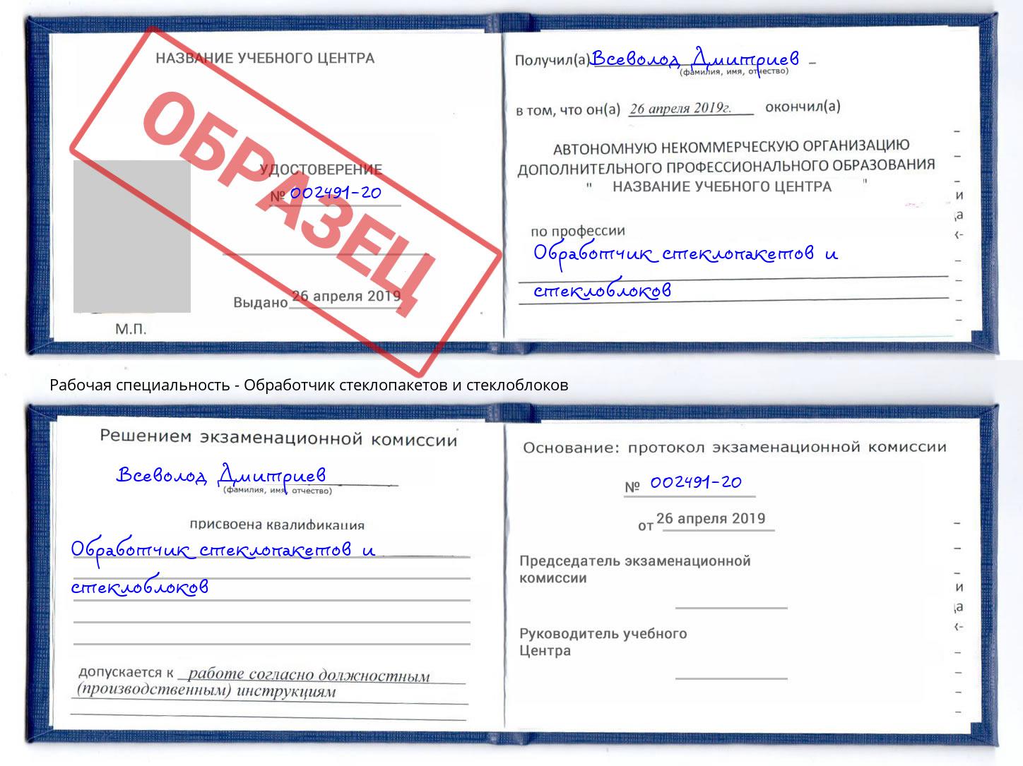 Обработчик стеклопакетов и стеклоблоков Владикавказ