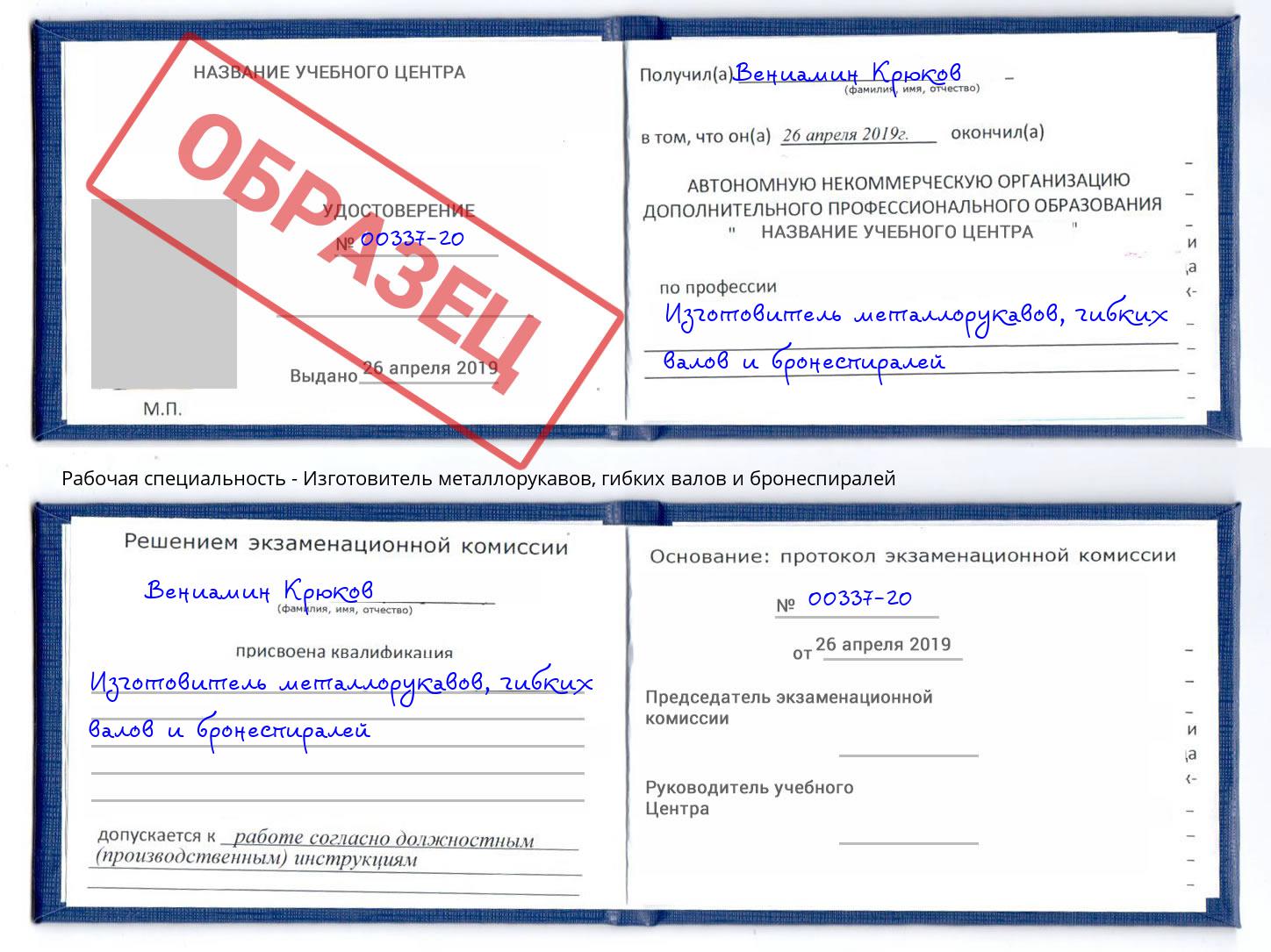 Изготовитель металлорукавов, гибких валов и бронеспиралей Владикавказ