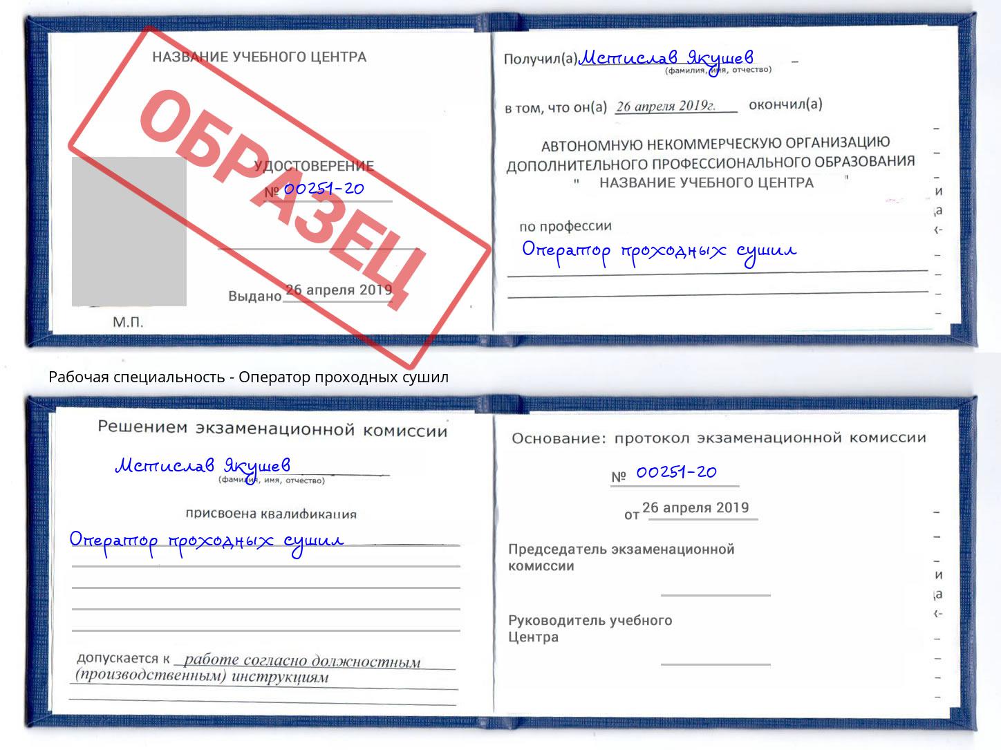 Оператор проходных сушил Владикавказ