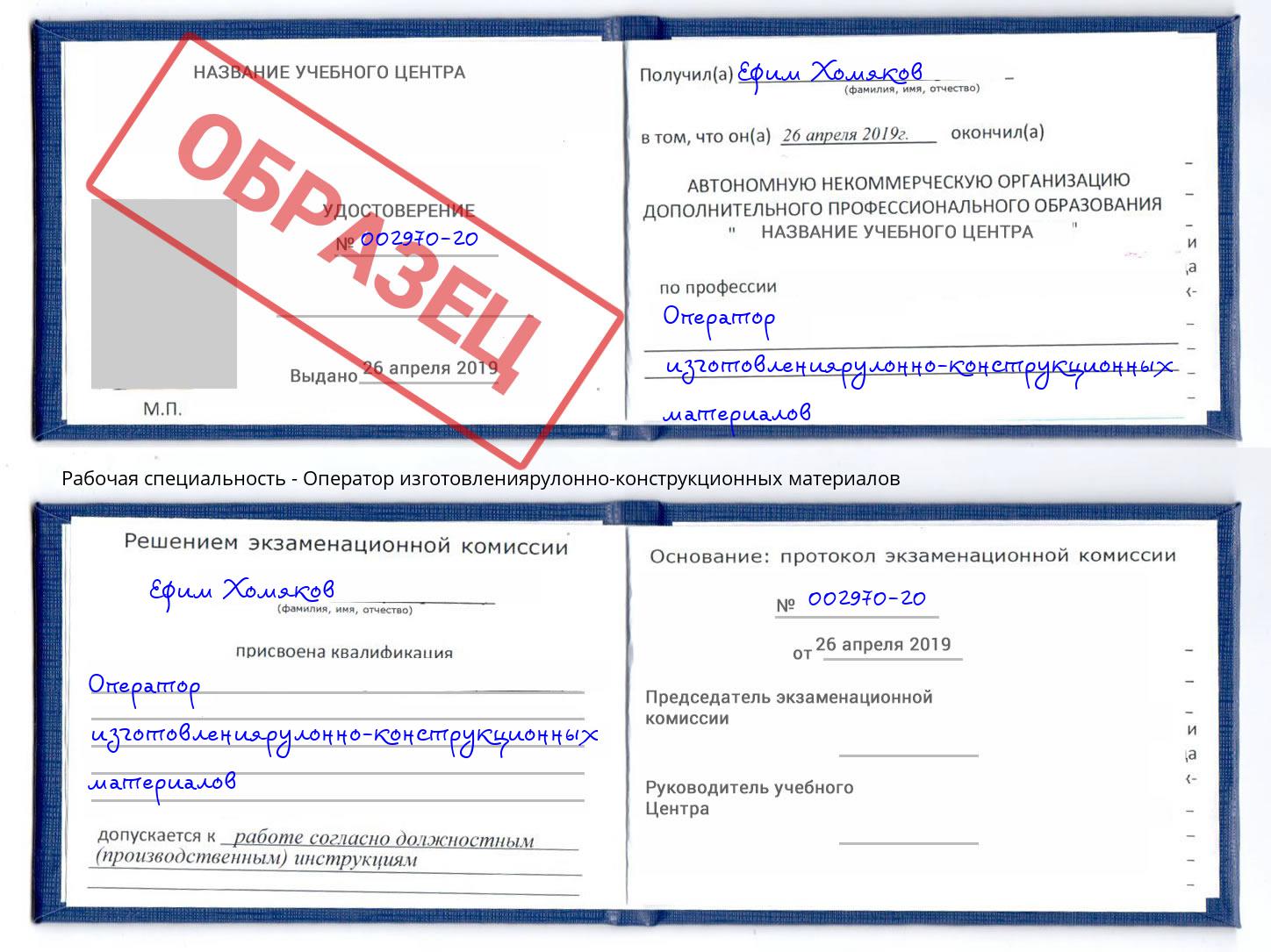 Оператор изготовлениярулонно-конструкционных материалов Владикавказ