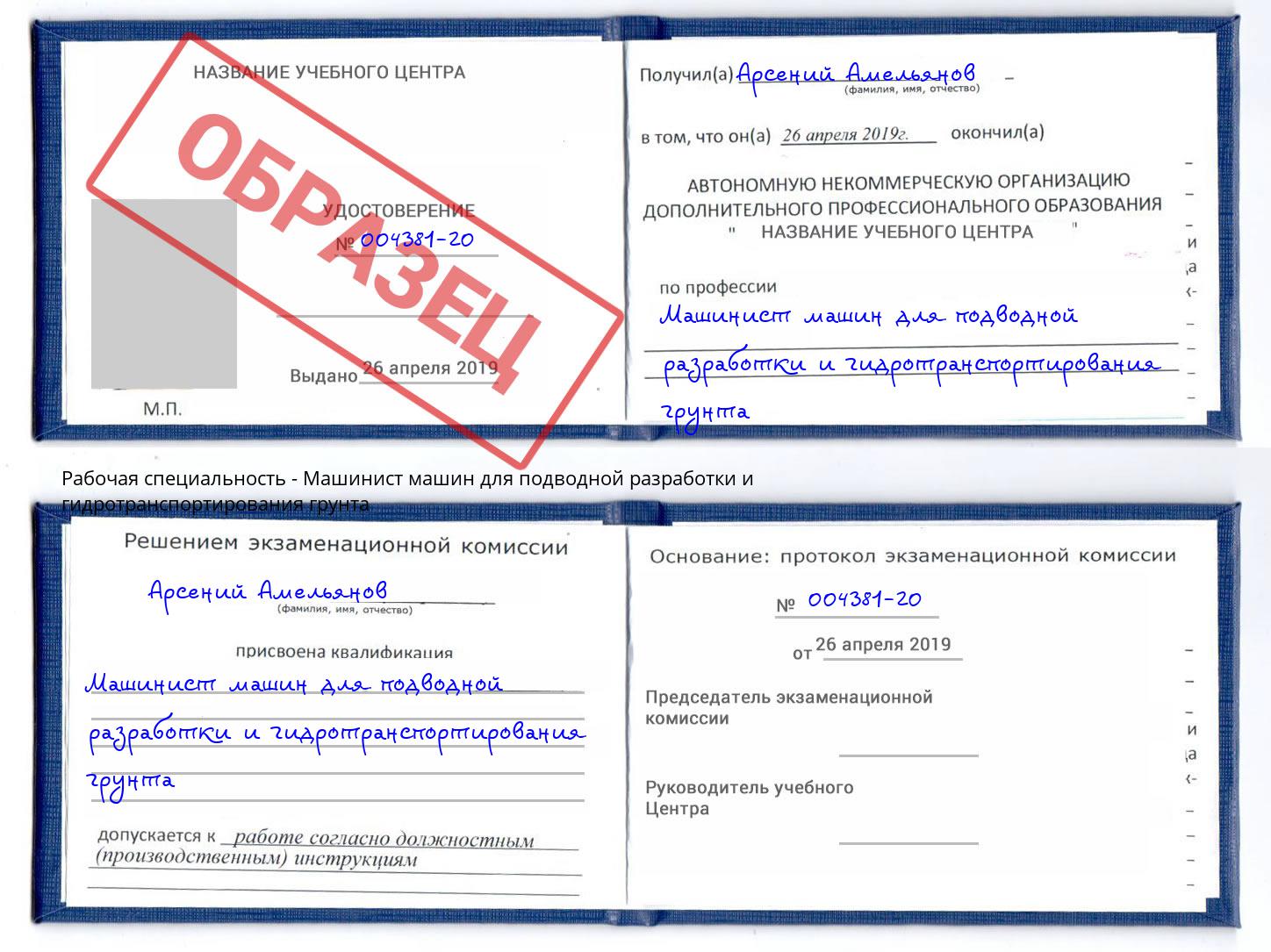 Машинист машин для подводной разработки и гидротранспортирования грунта Владикавказ