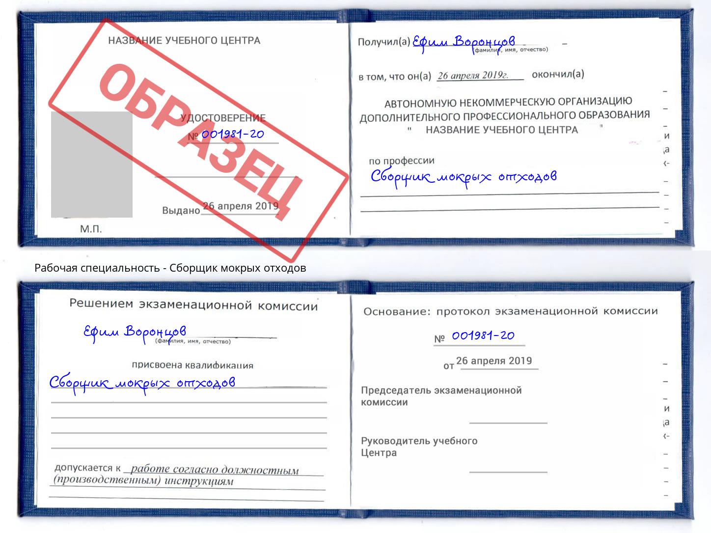 Сборщик мокрых отходов Владикавказ