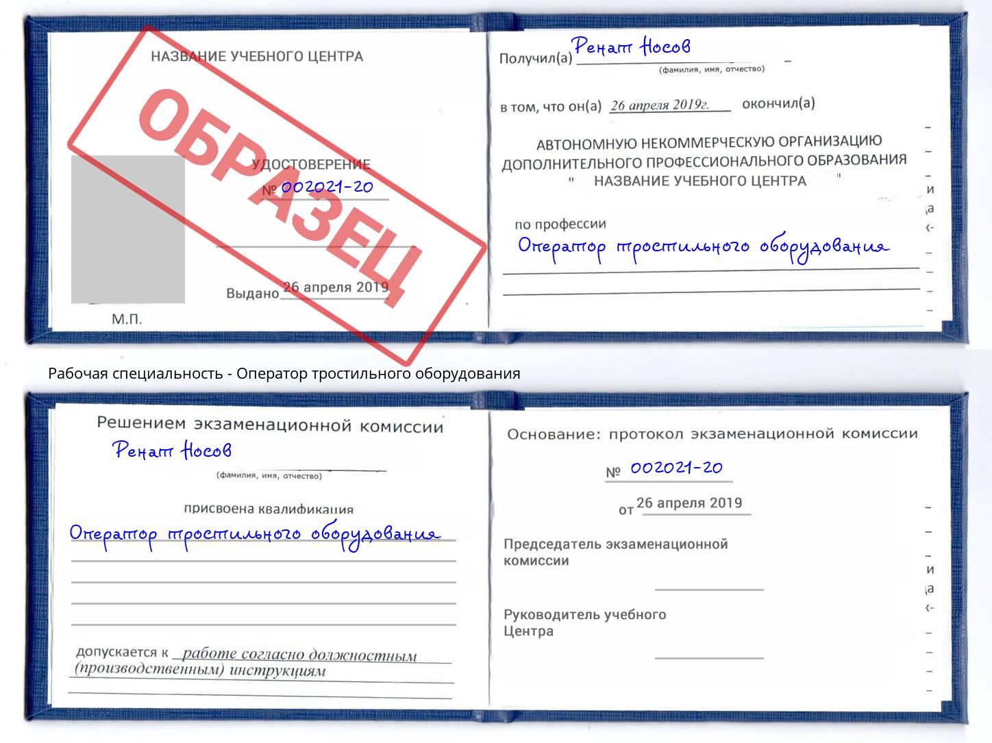 Оператор тростильного оборудования Владикавказ
