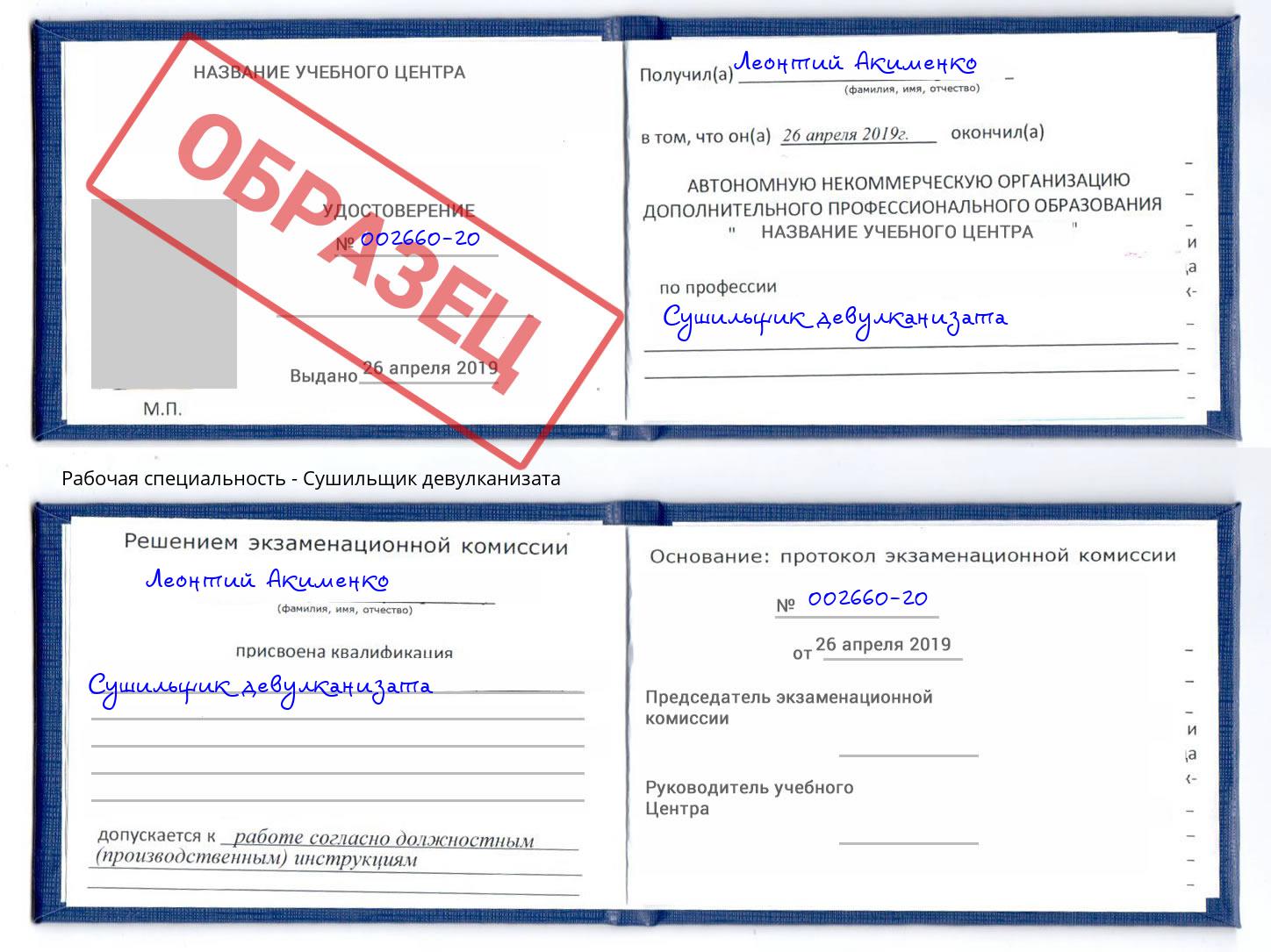 Сушильщик девулканизата Владикавказ