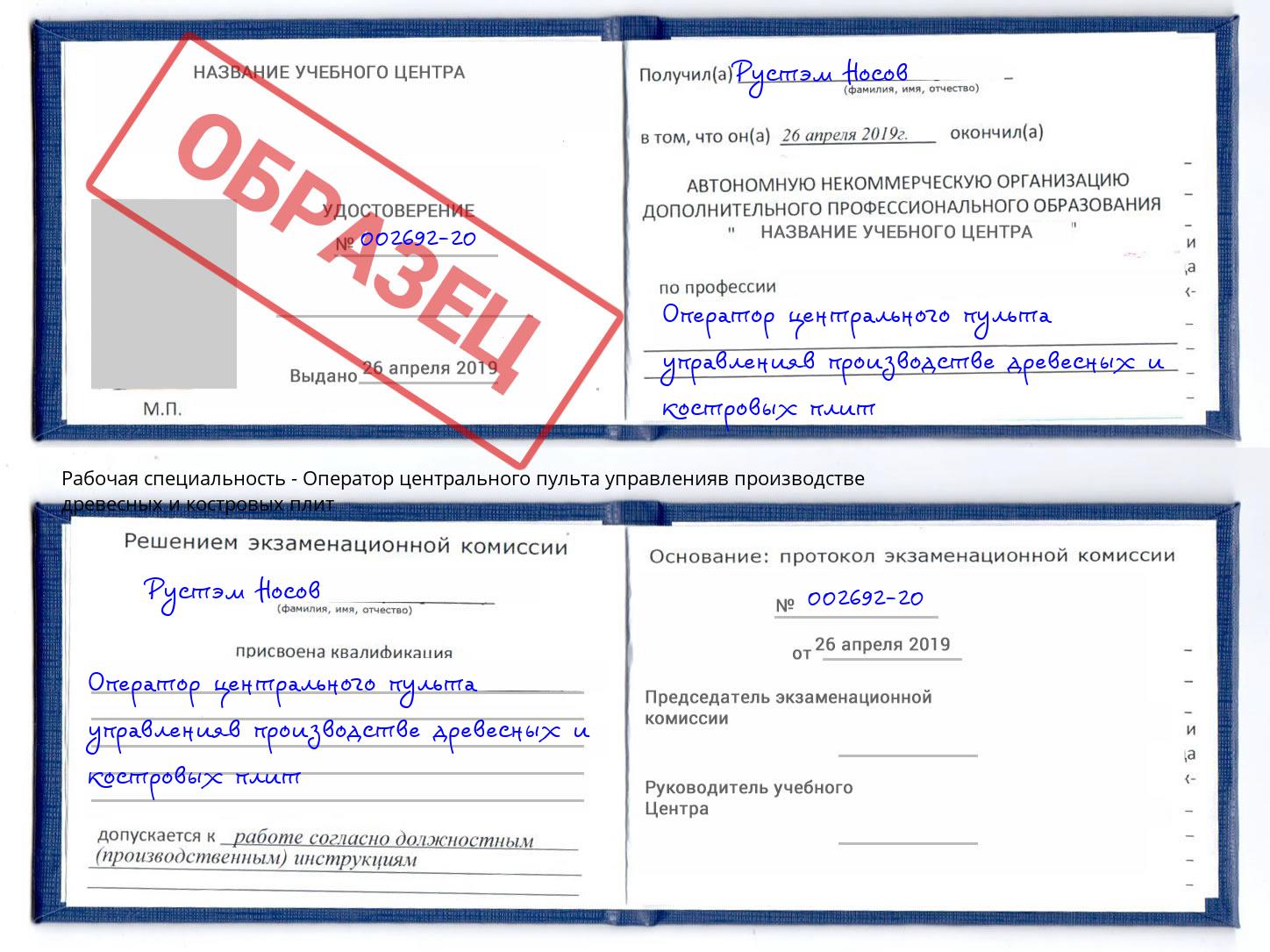 Оператор центрального пульта управленияв производстве древесных и костровых плит Владикавказ
