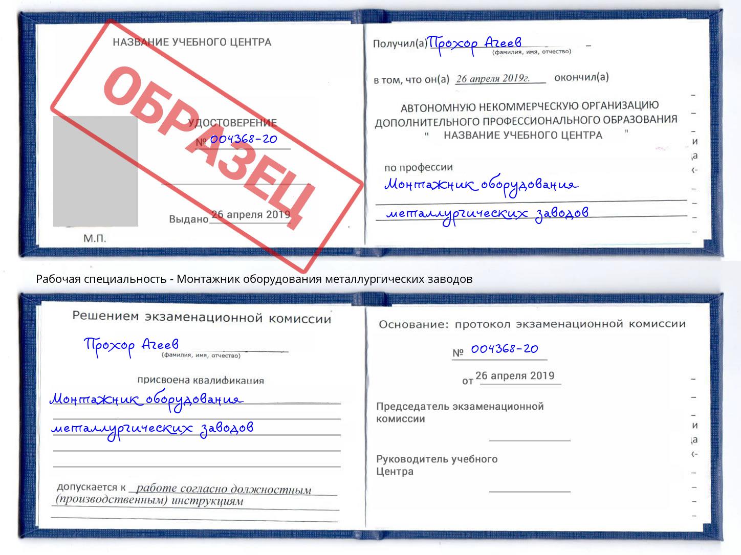Монтажник оборудования металлургических заводов Владикавказ