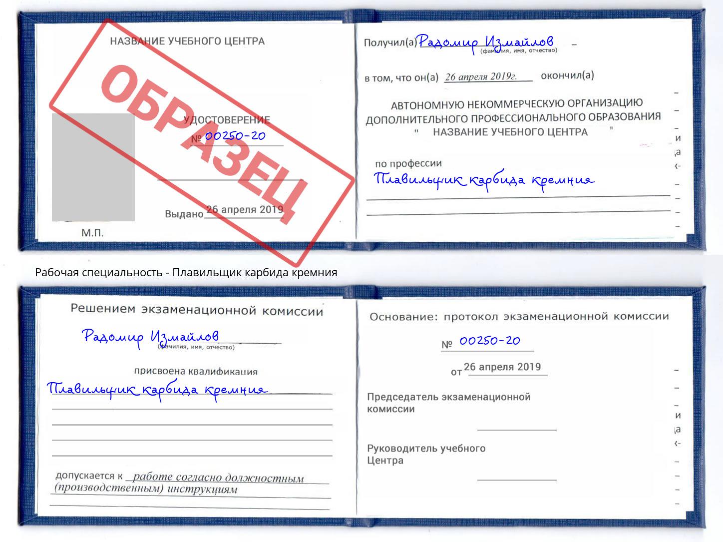 Плавильщик карбида кремния Владикавказ