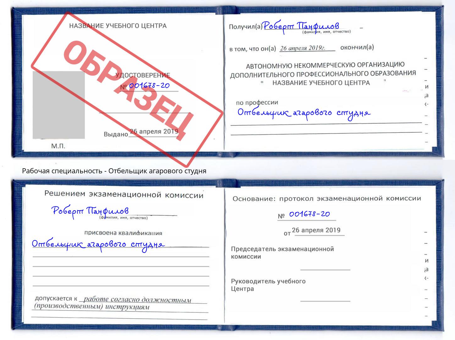 Отбельщик агарового студня Владикавказ