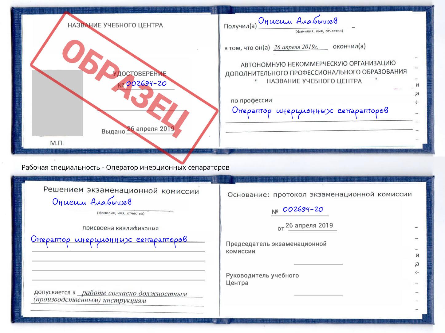 Оператор инерционных сепараторов Владикавказ