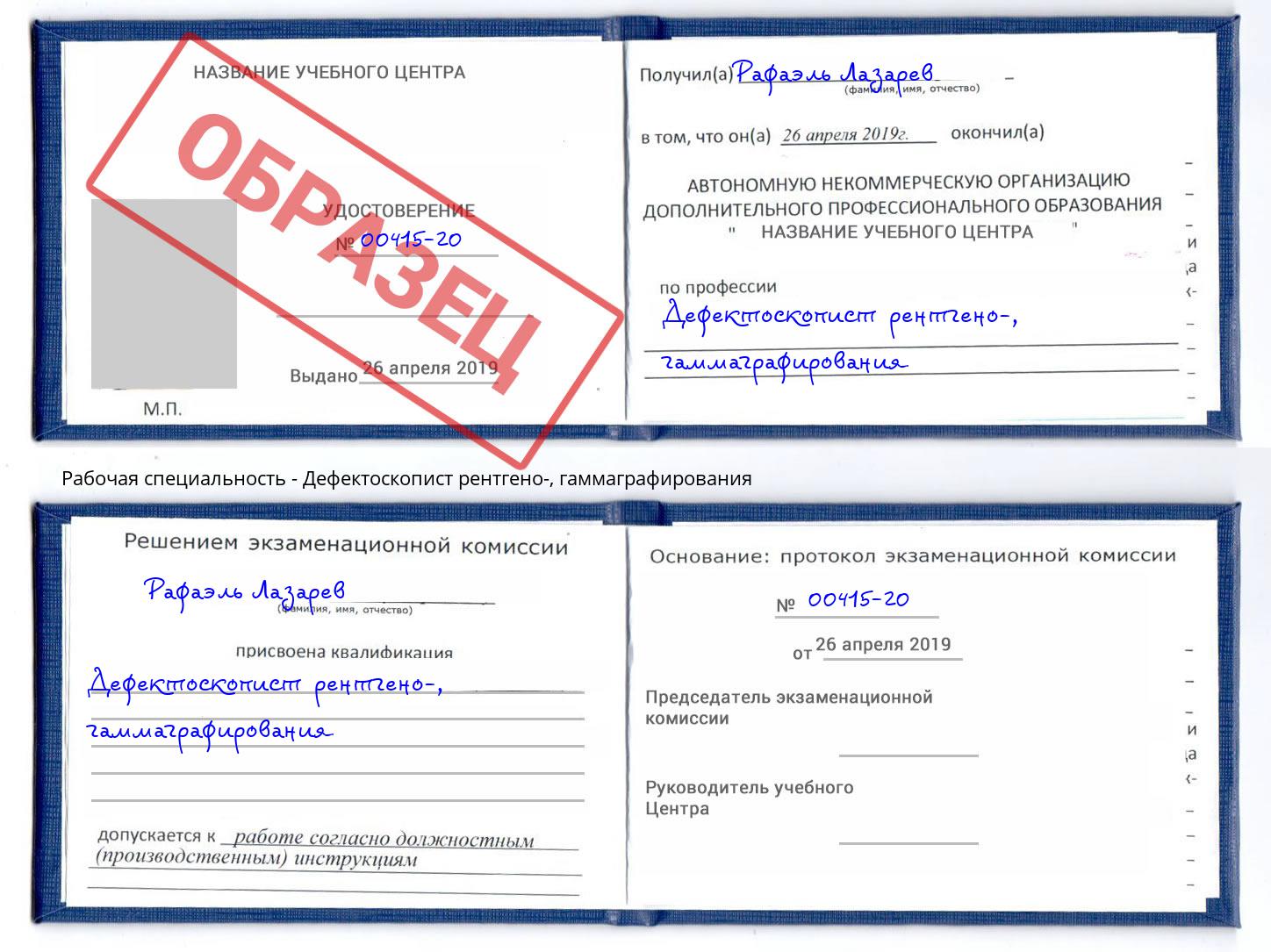 Дефектоскопист рентгено-, гаммаграфирования Владикавказ