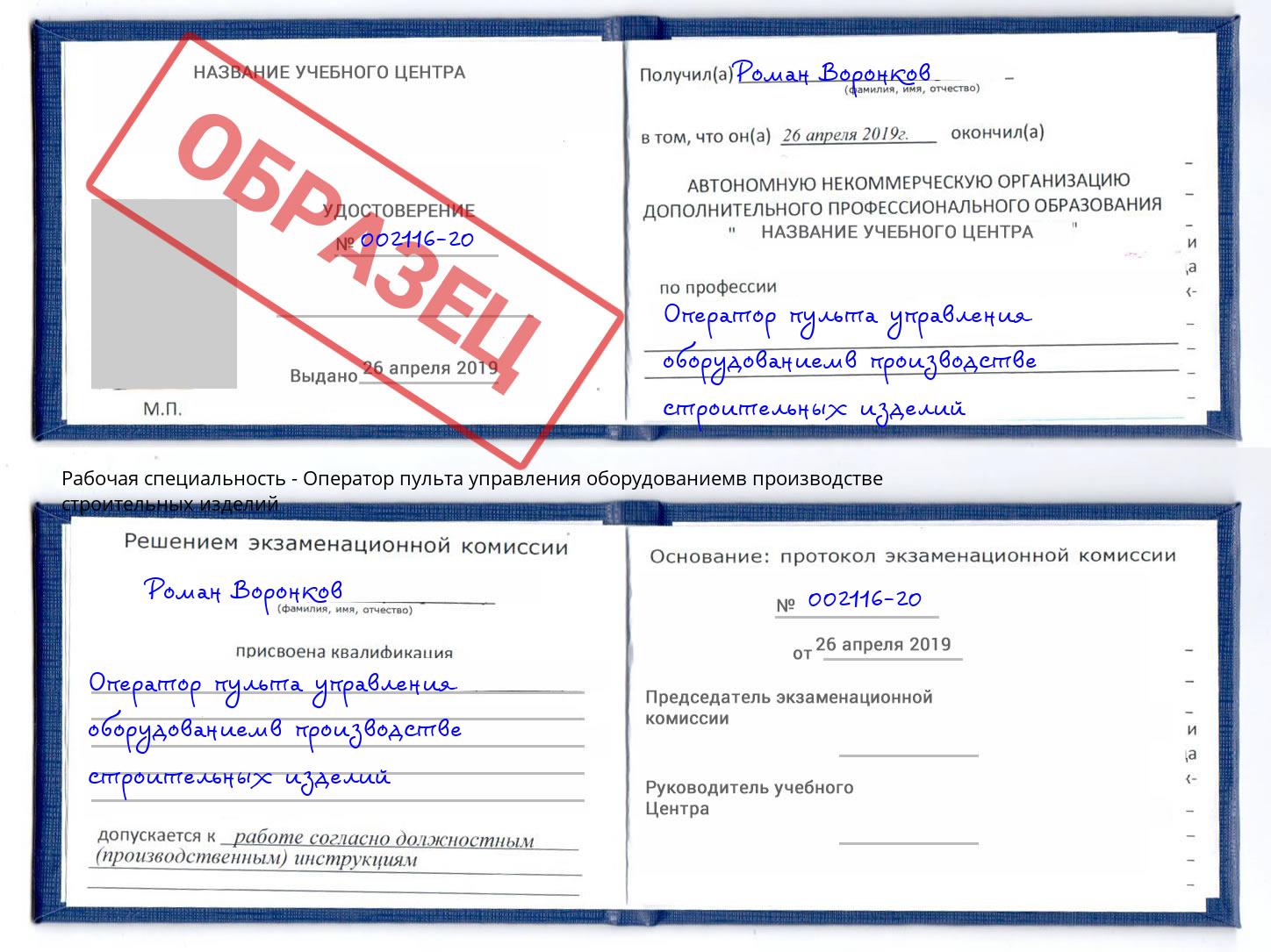 Оператор пульта управления оборудованиемв производстве строительных изделий Владикавказ