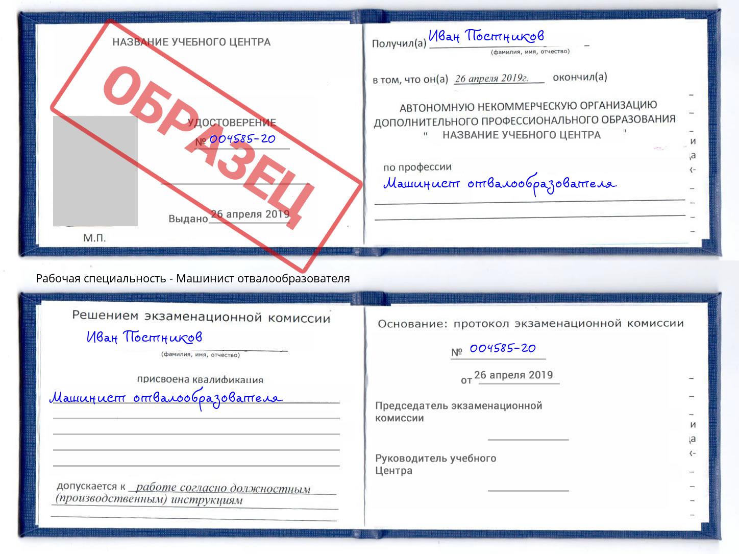 Машинист отвалообразователя Владикавказ