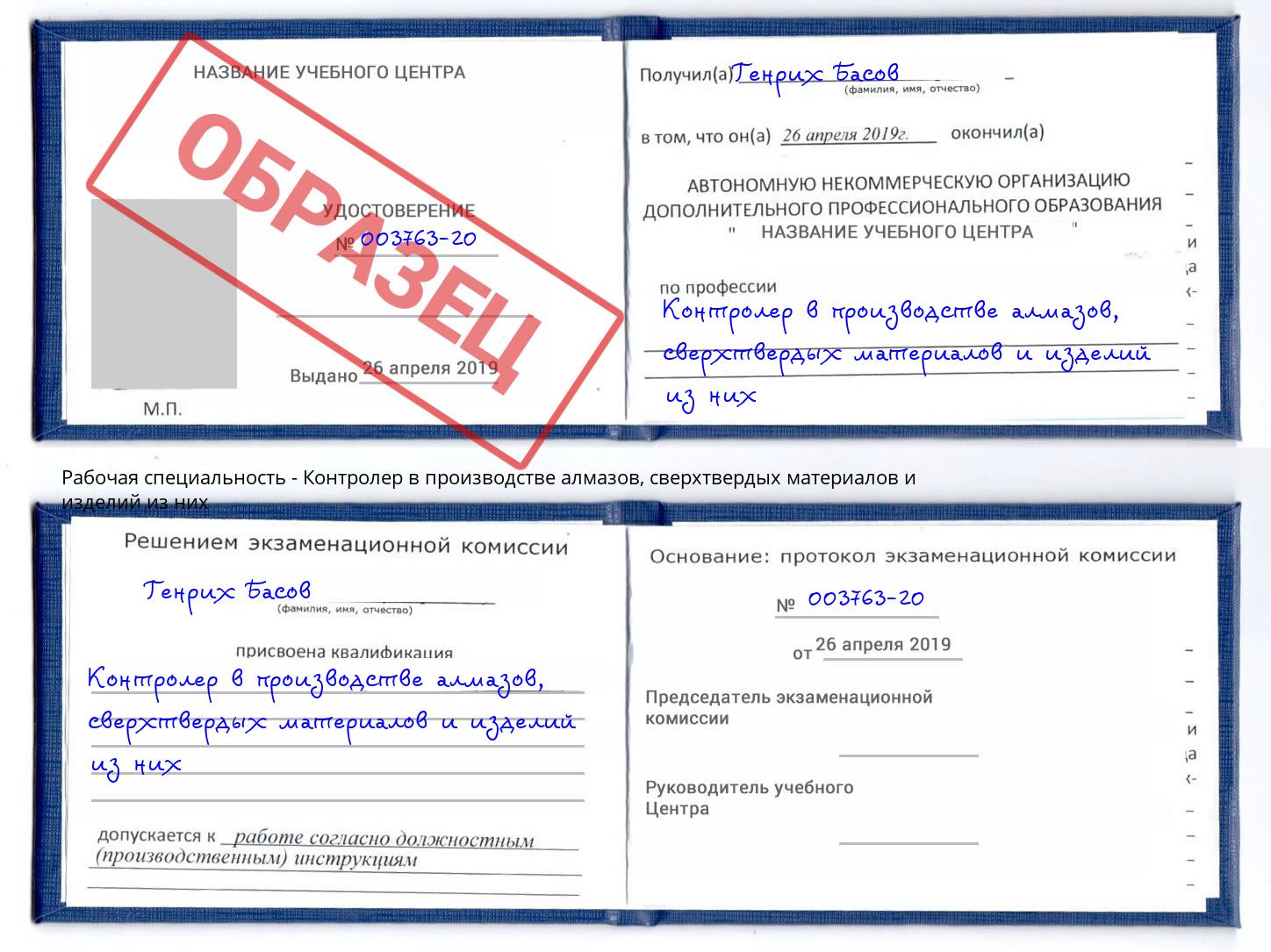 Контролер в производстве алмазов, сверхтвердых материалов и изделий из них Владикавказ