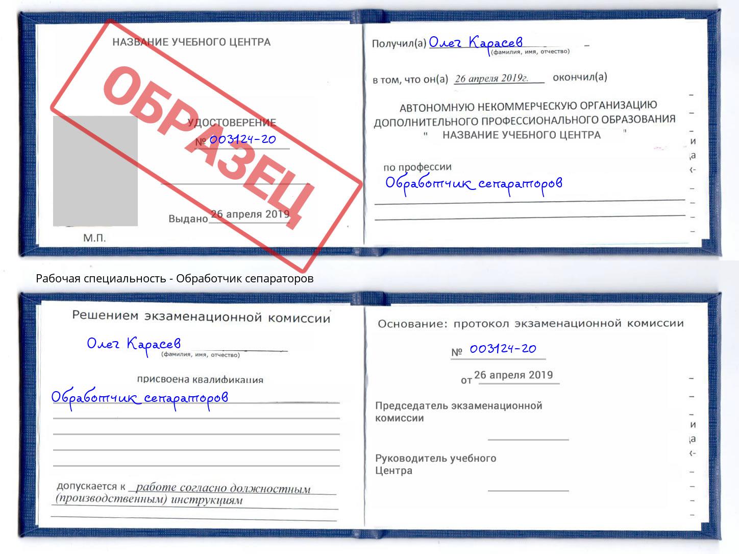 Обработчик сепараторов Владикавказ