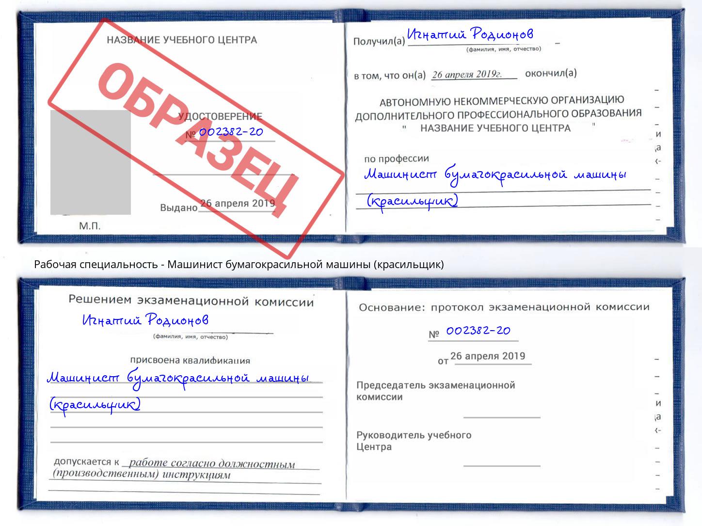 Машинист бумагокрасильной машины (красильщик) Владикавказ