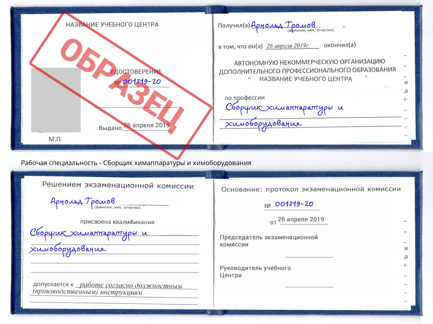 Сборщик химаппаратуры и химоборудования Владикавказ