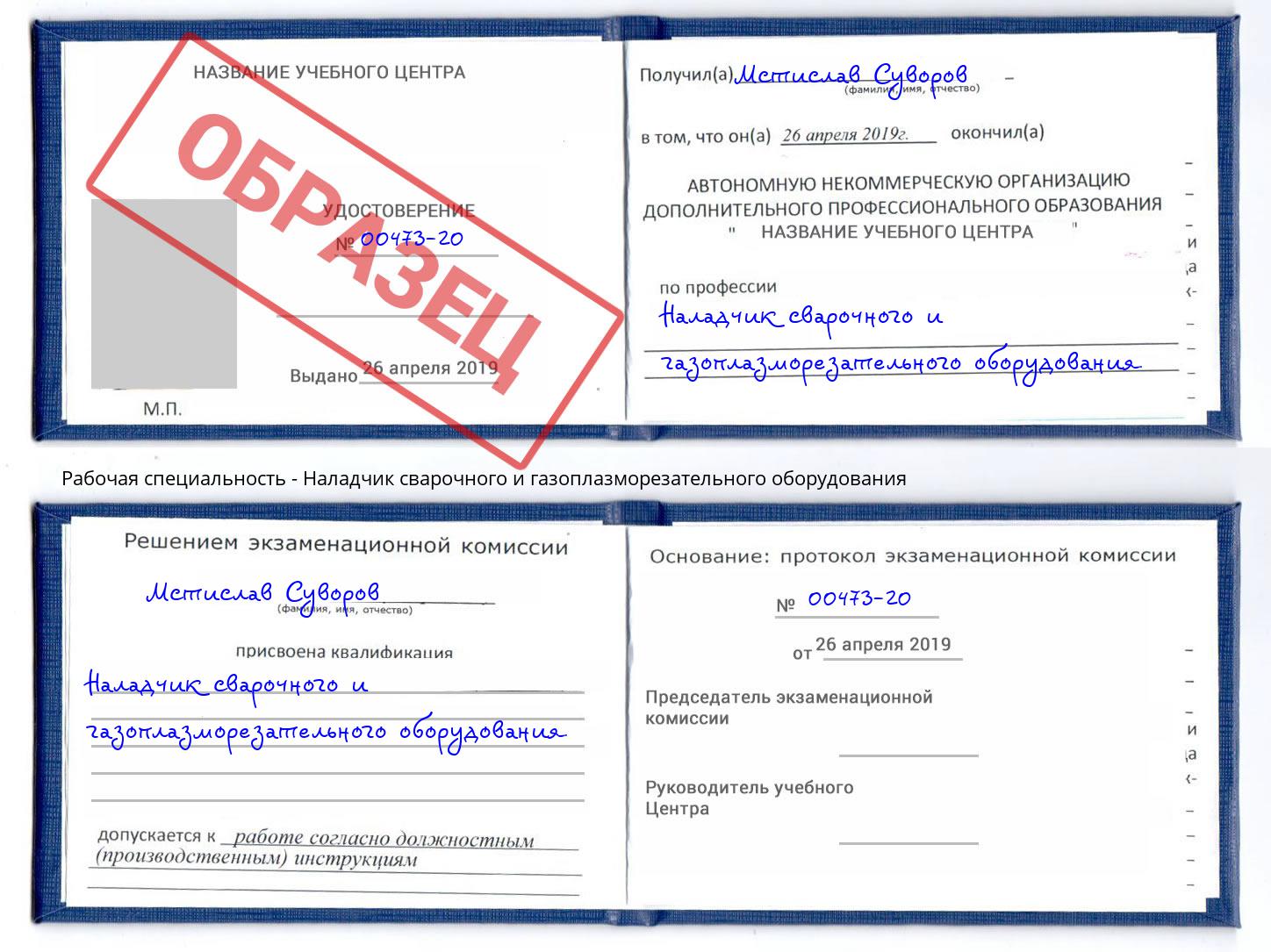 Наладчик сварочного и газоплазморезательного оборудования Владикавказ