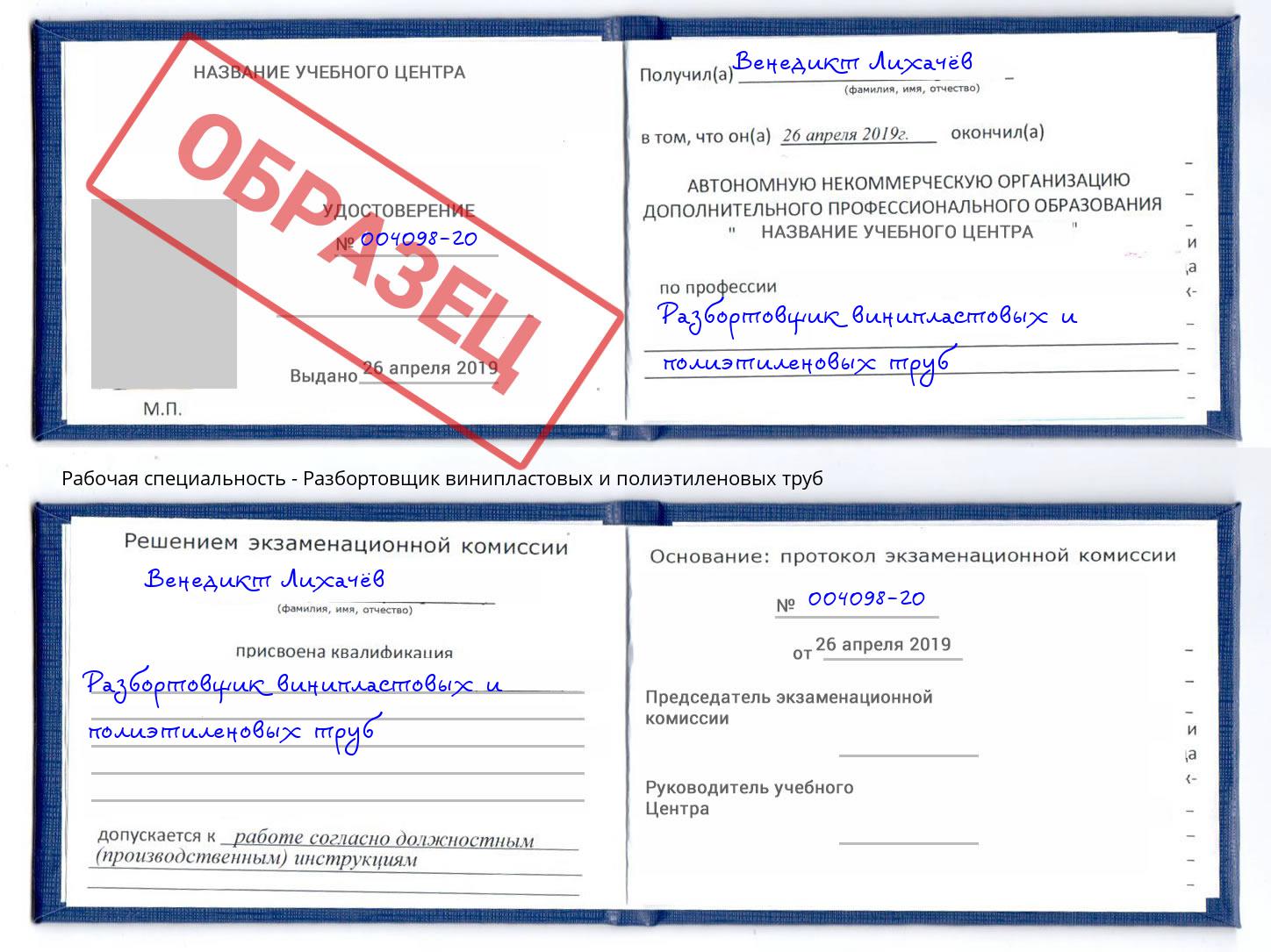 Разбортовщик винипластовых и полиэтиленовых труб Владикавказ