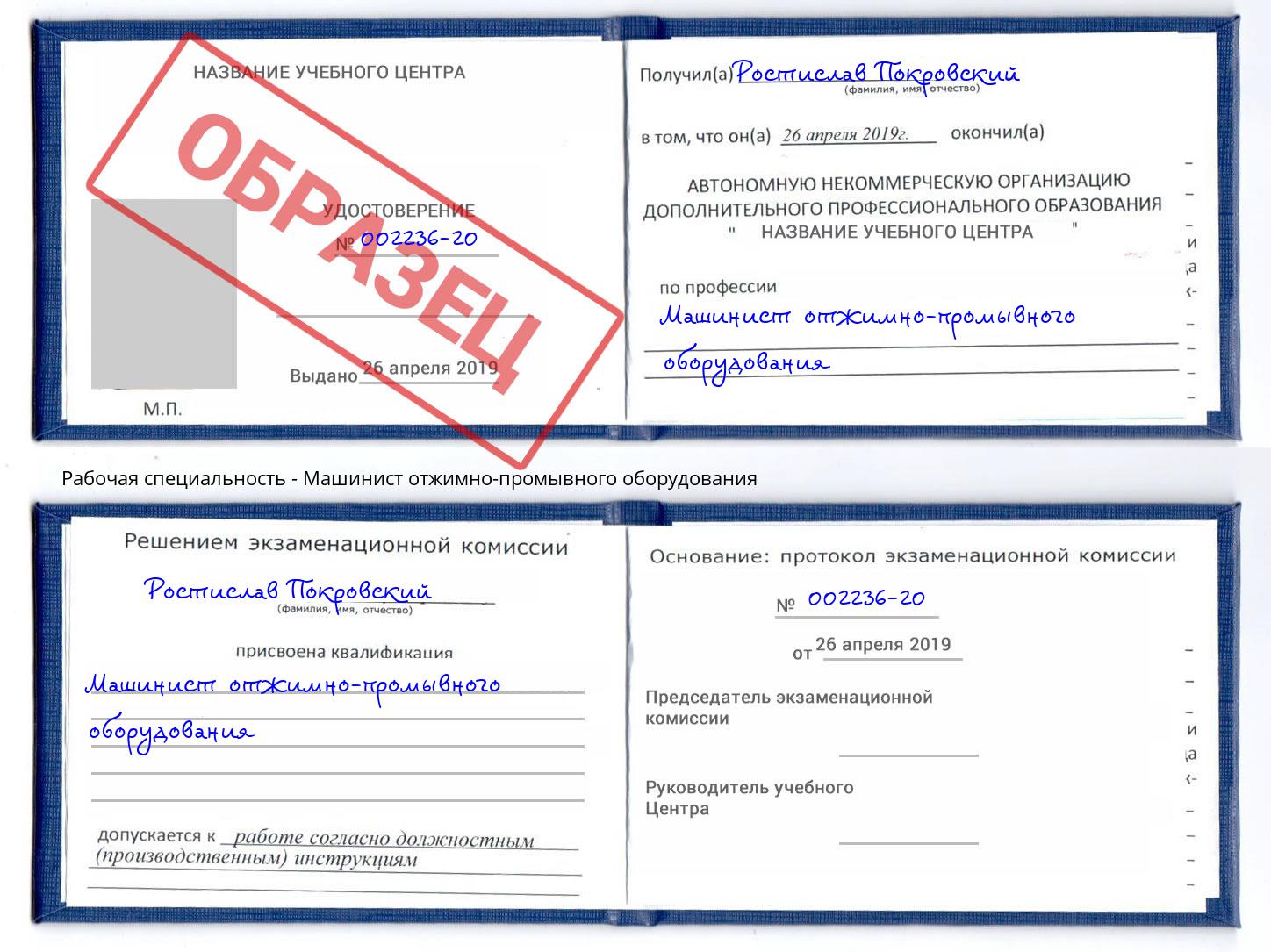 Машинист отжимно-промывного оборудования Владикавказ