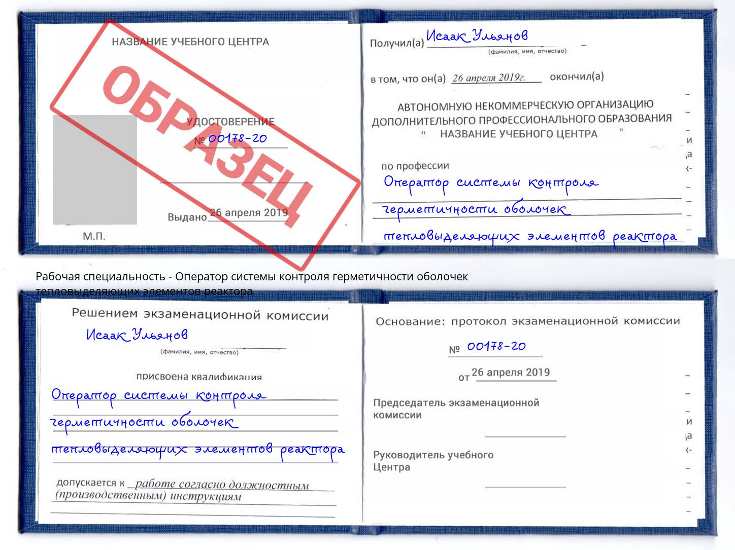 Оператор системы контроля герметичности оболочек тепловыделяющих элементов реактора Владикавказ