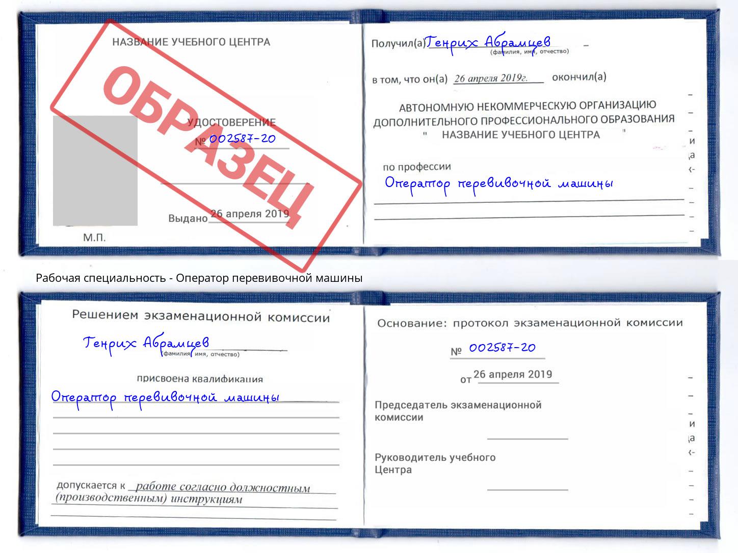 Оператор перевивочной машины Владикавказ