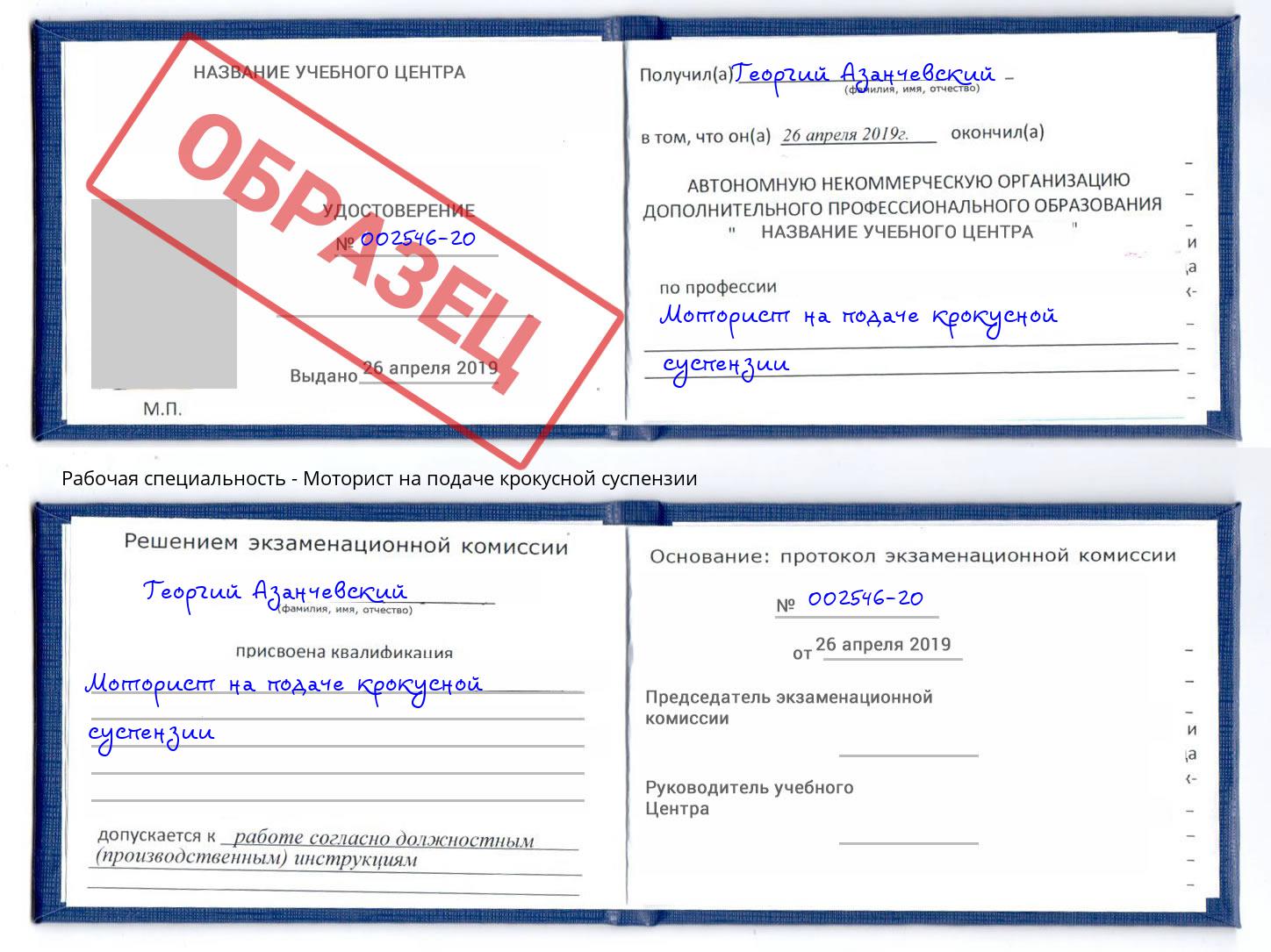 Моторист на подаче крокусной суспензии Владикавказ