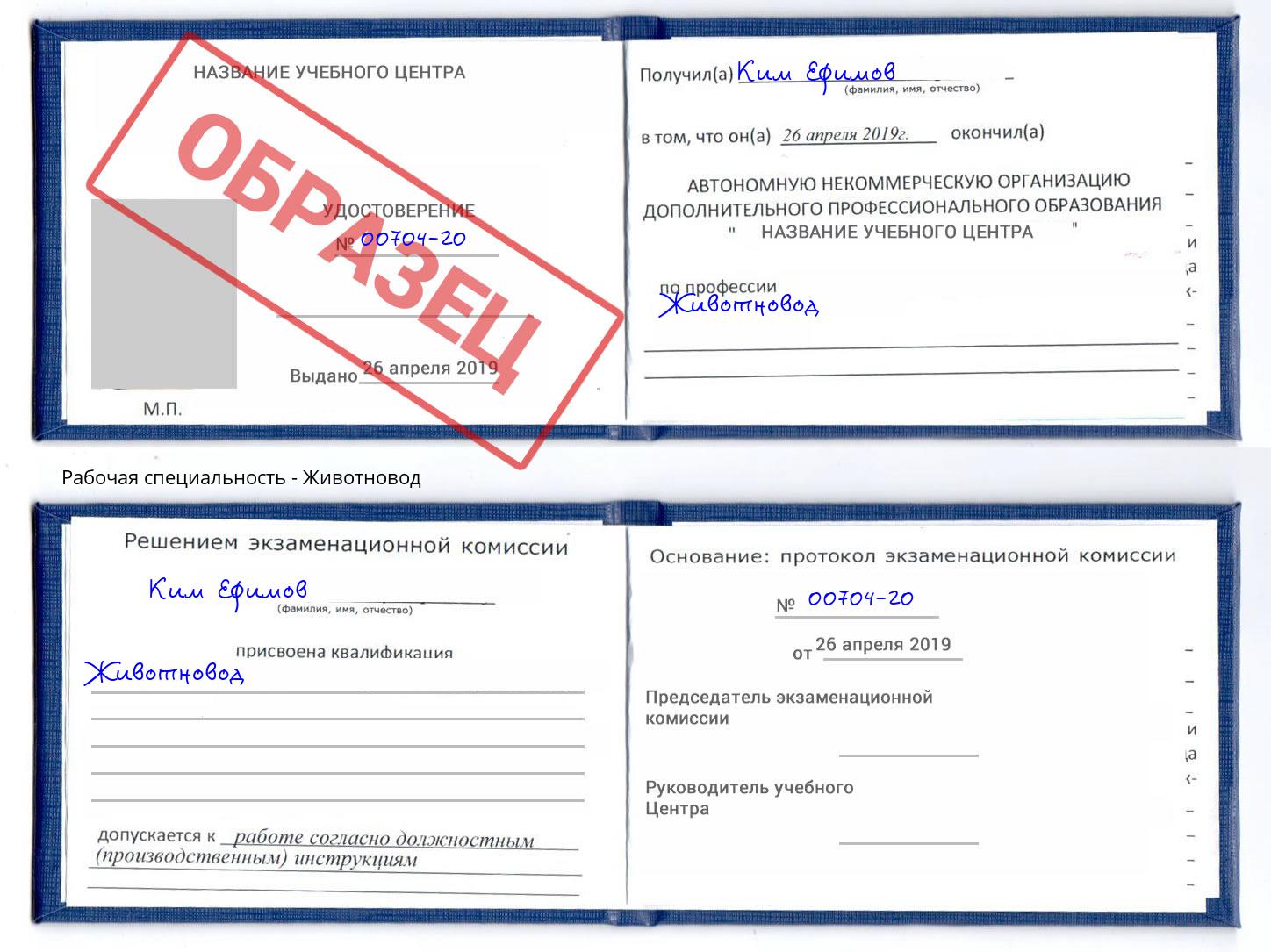 Животновод Владикавказ