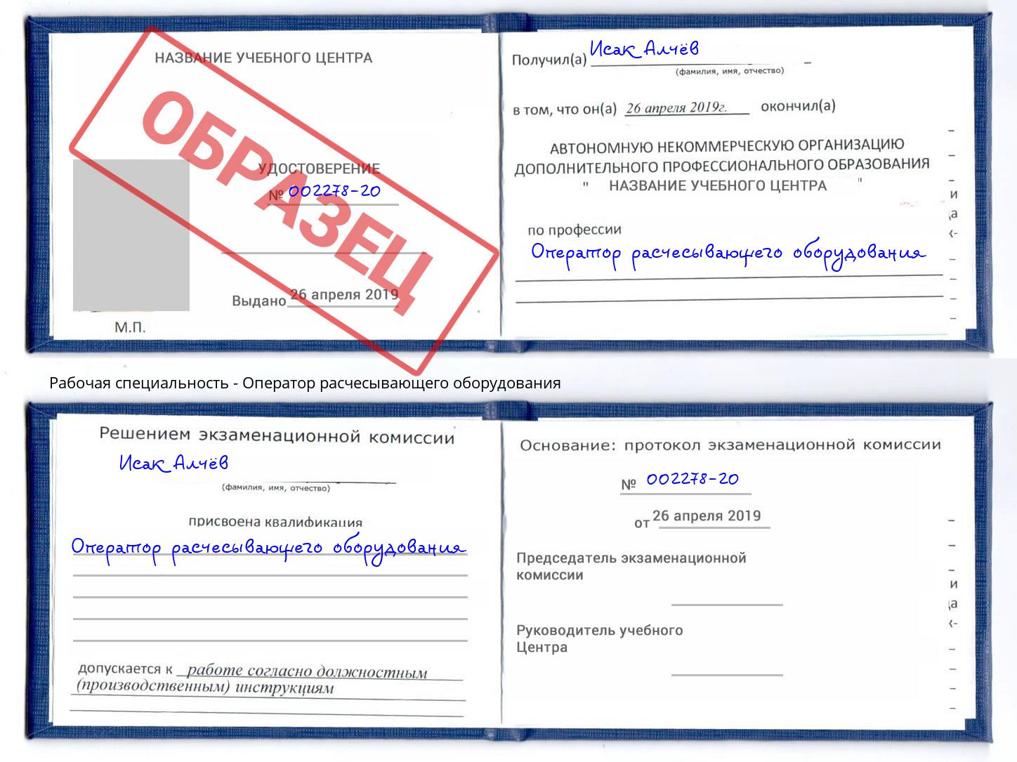 Оператор расчесывающего оборудования Владикавказ