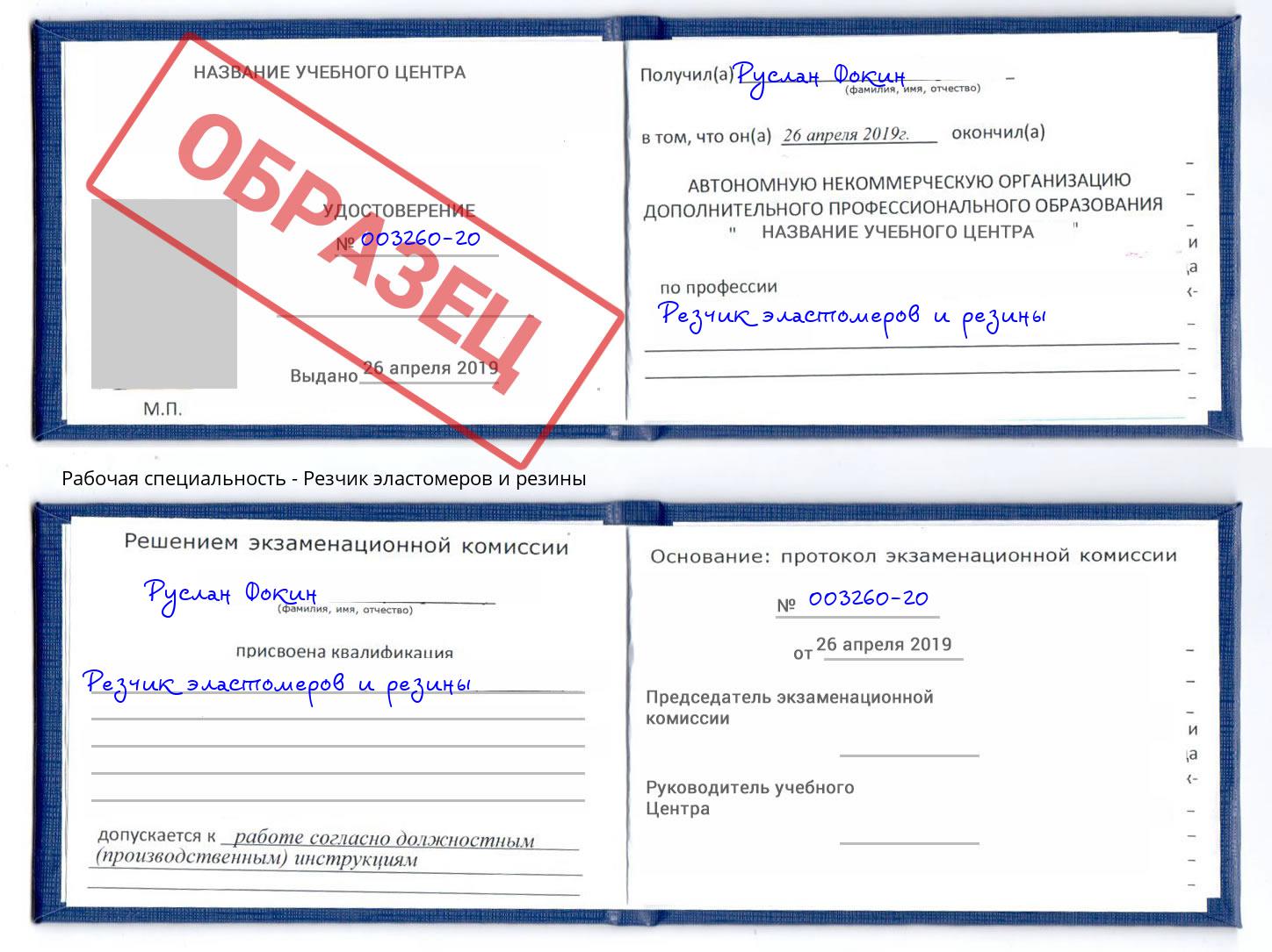 Резчик эластомеров и резины Владикавказ