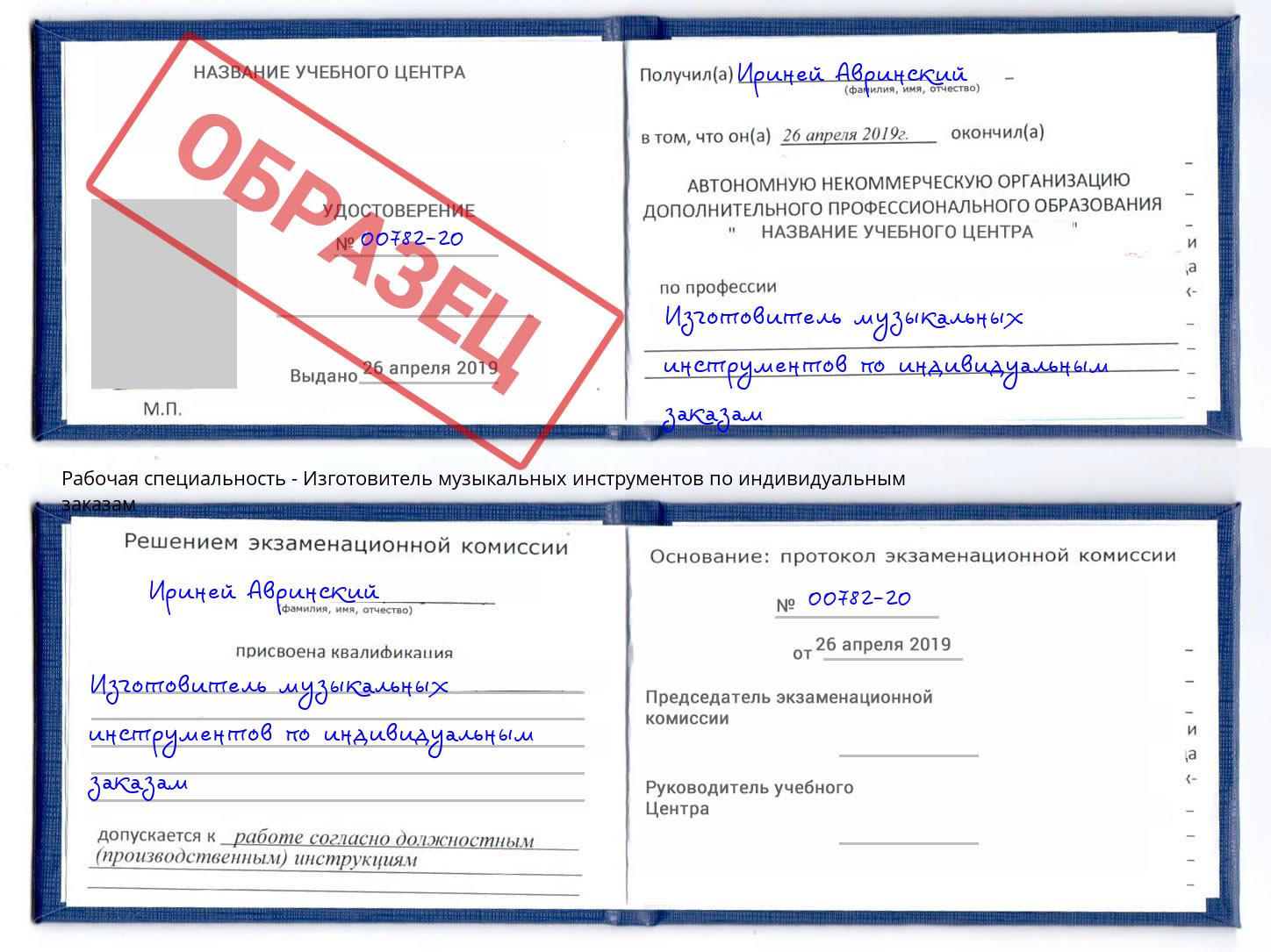 Изготовитель музыкальных инструментов по индивидуальным заказам Владикавказ