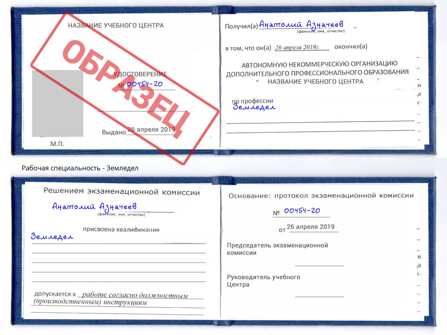 Земледел Владикавказ