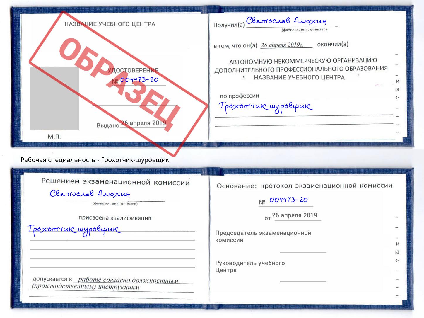 Грохотчик-шуровщик Владикавказ